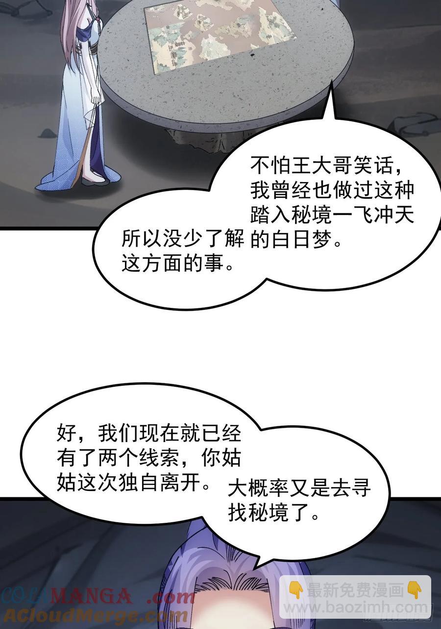 第264话  找到线索-第266话