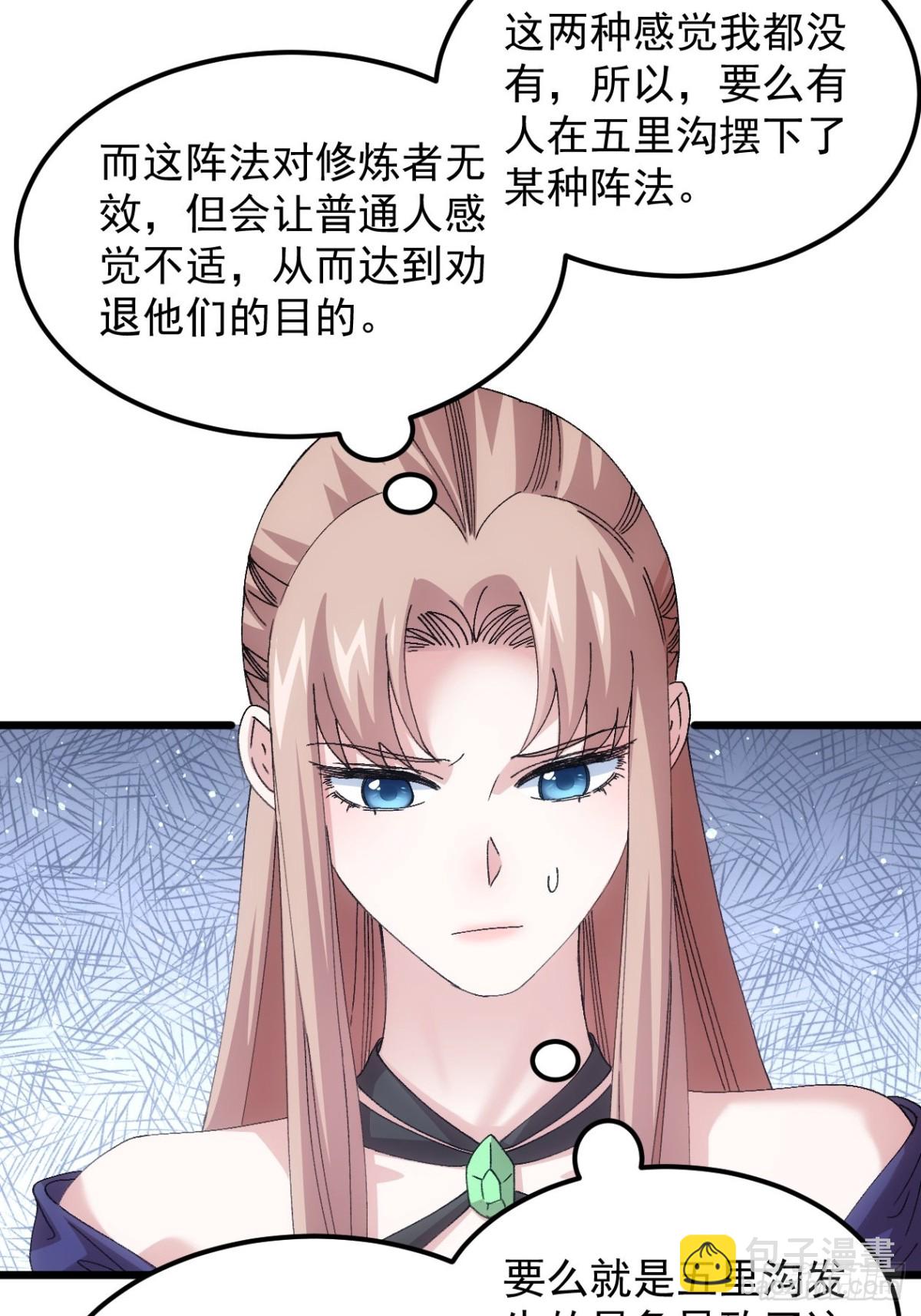 第266话  五里沟-第268话