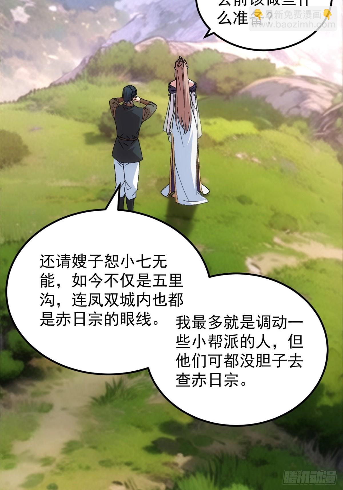 第266话  五里沟-第268话
