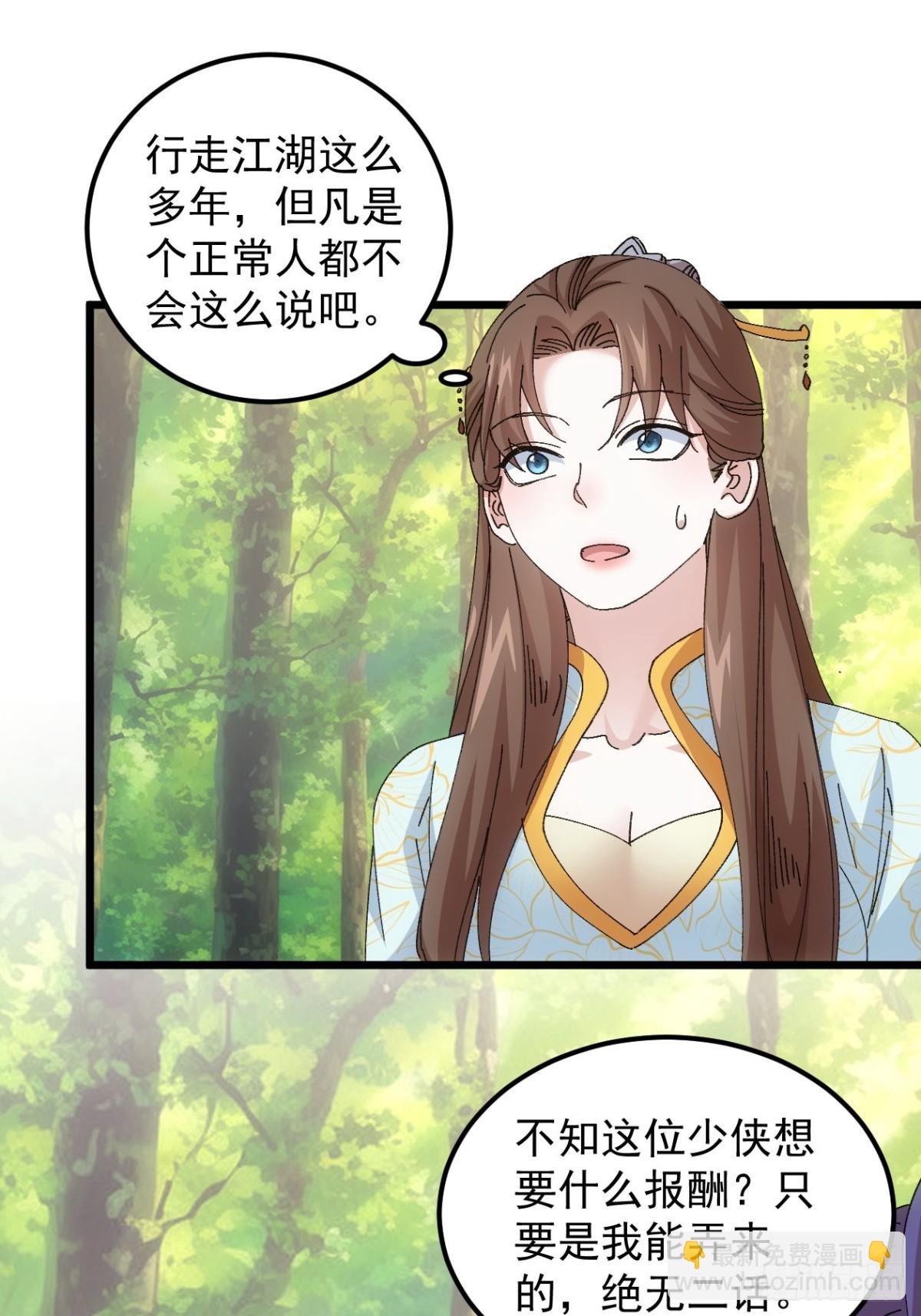 第270话  系统送线索-第272话