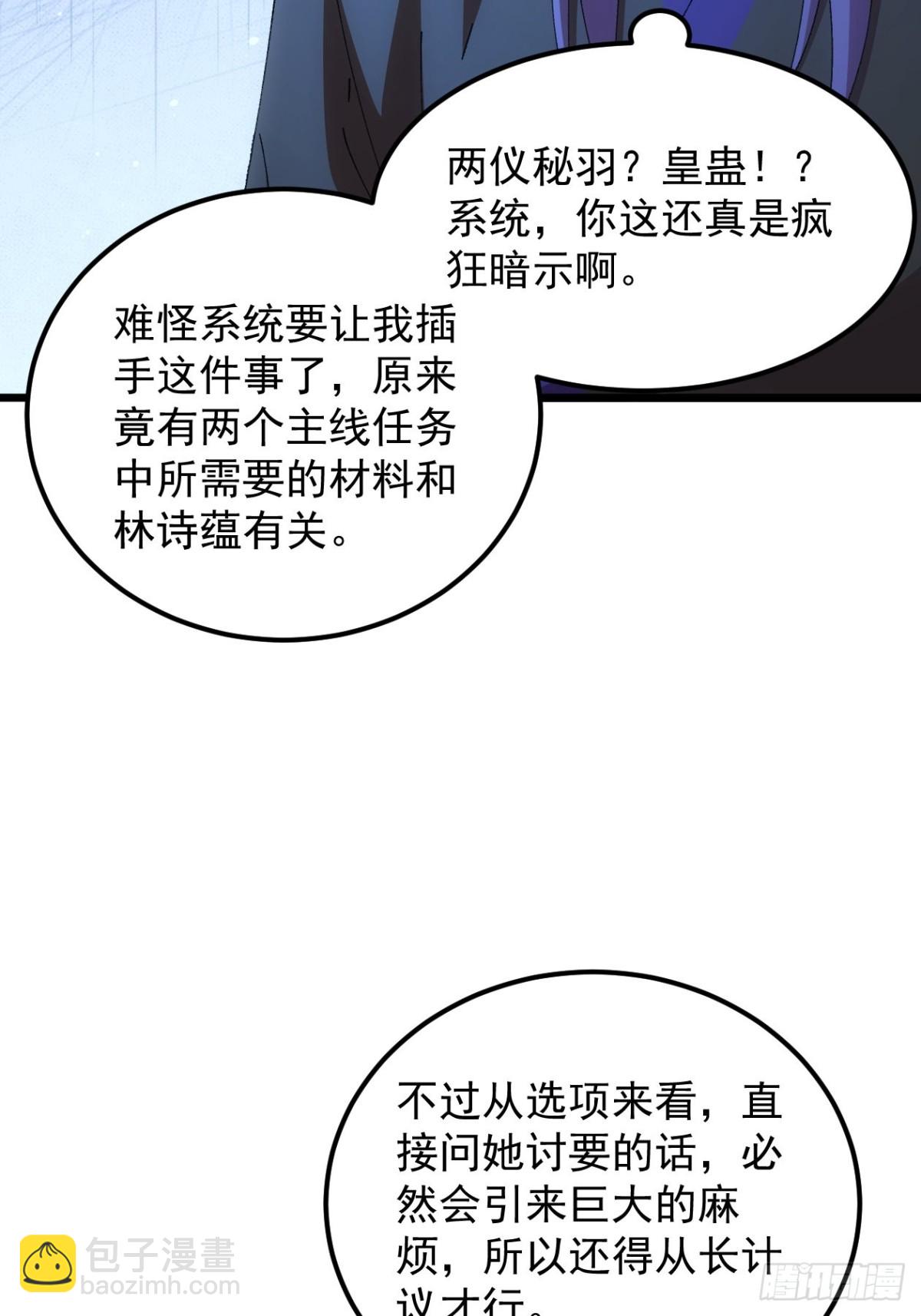 第270话  系统送线索-第272话