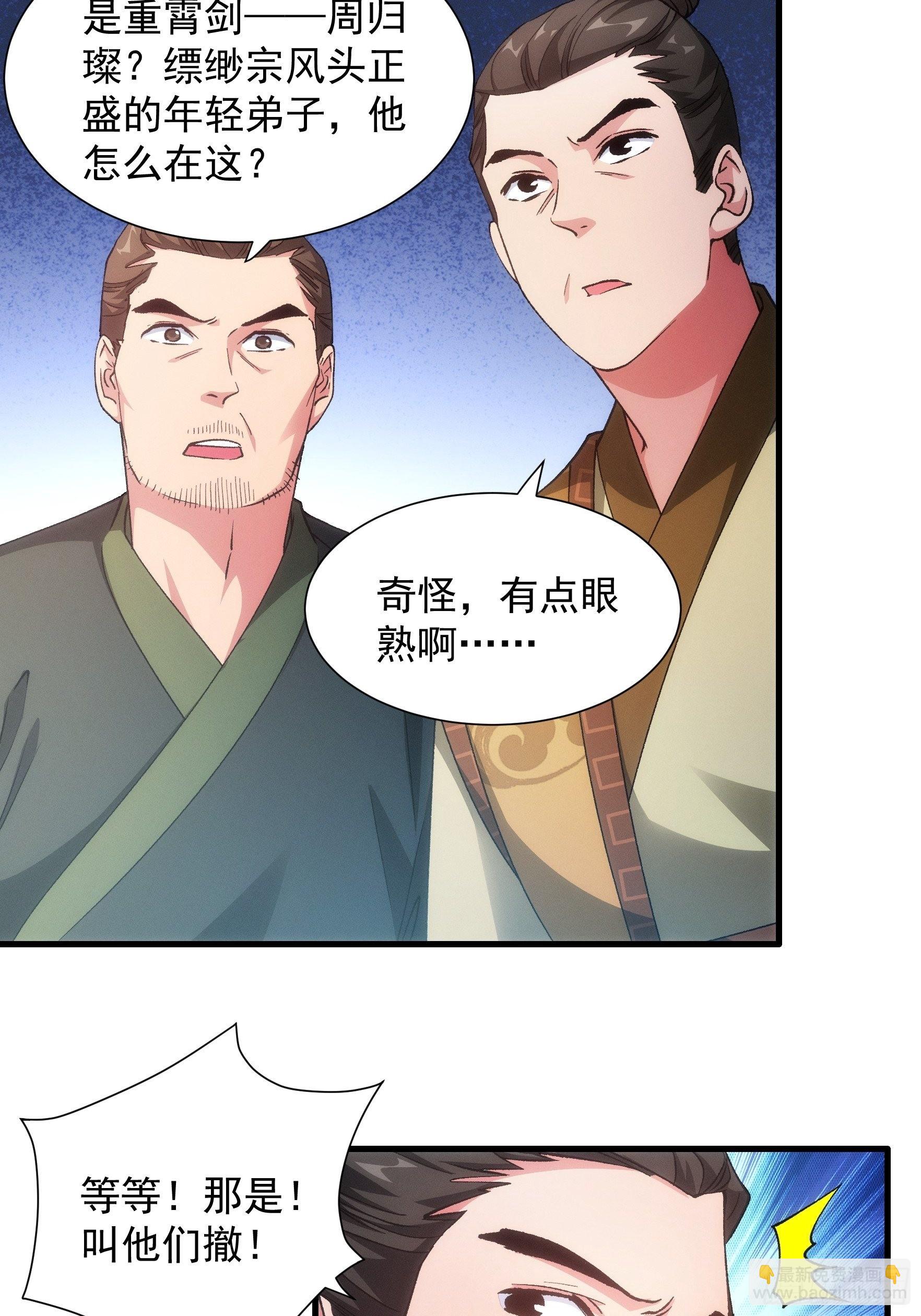 第27话 老有人背后说我帅-第28话