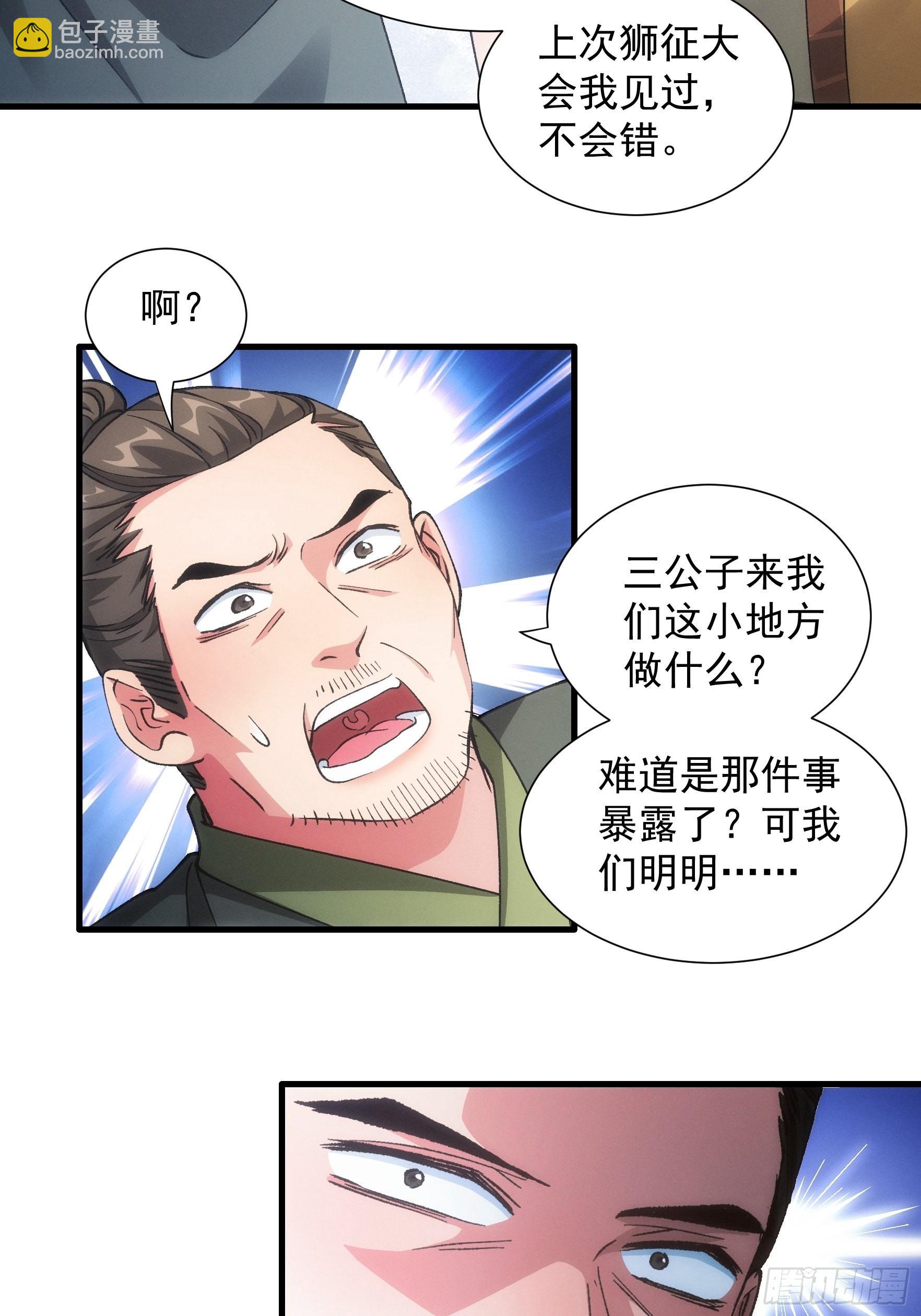 第27话 老有人背后说我帅-第28话