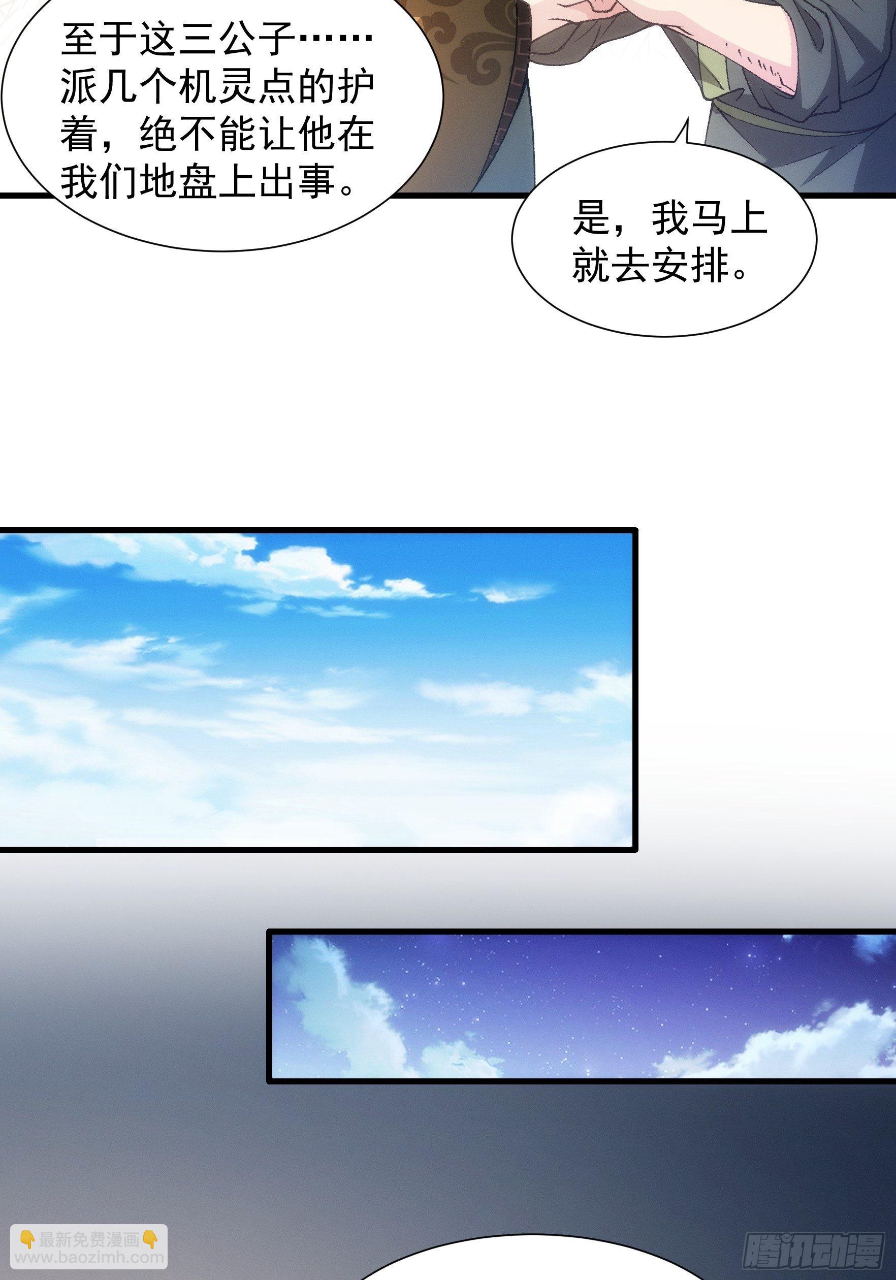 第27话 老有人背后说我帅-第28话
