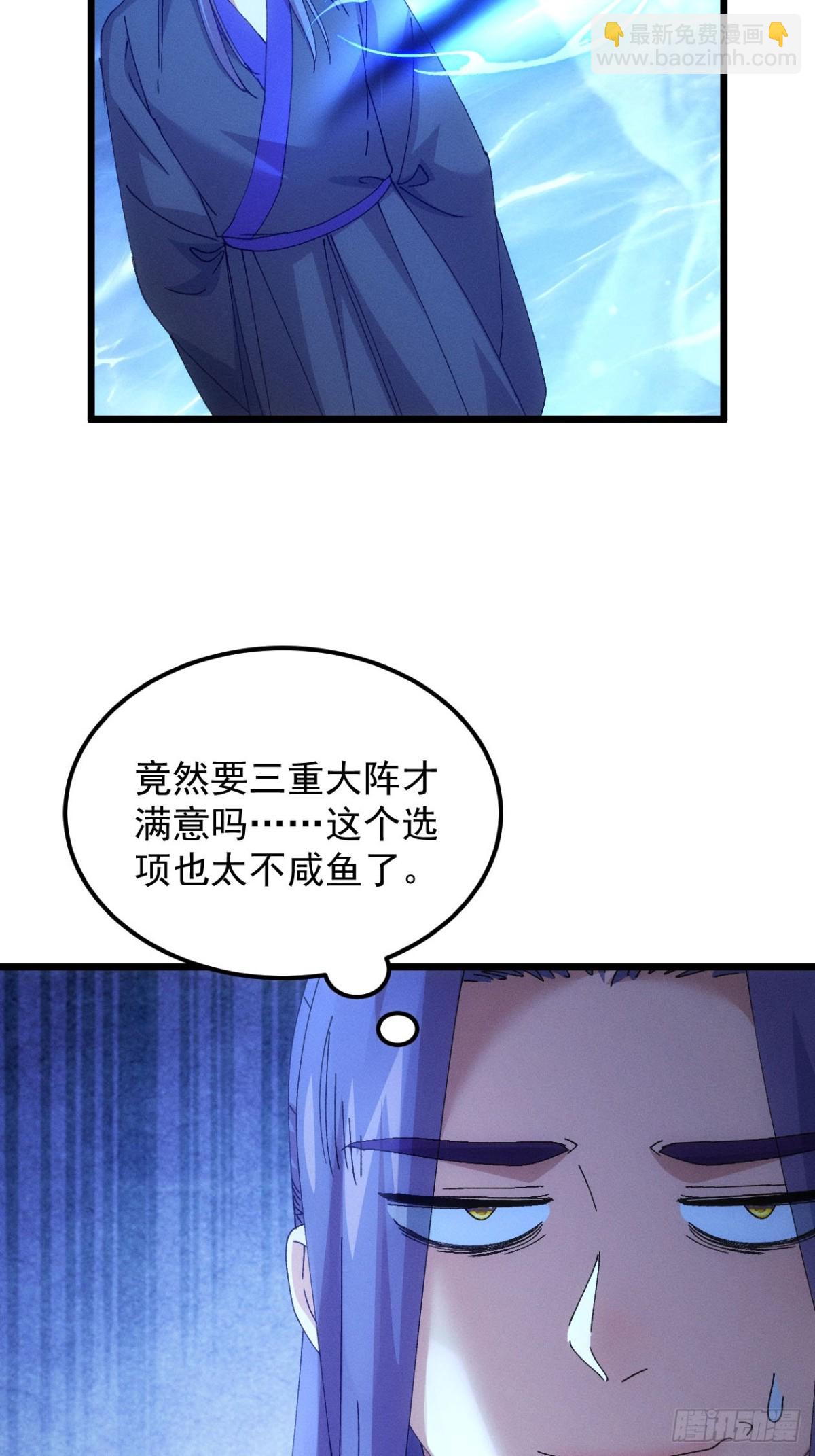 第274话  三重大阵(1/2)-第276话