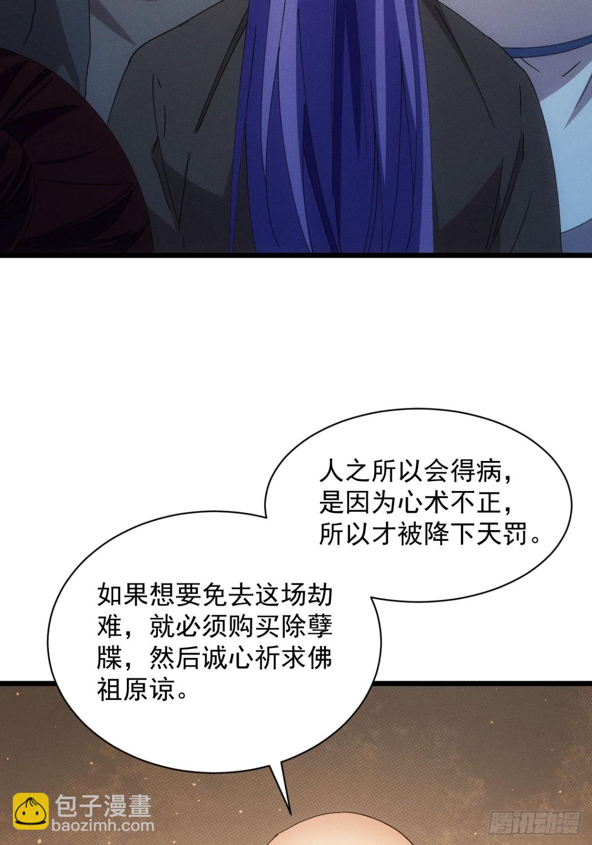 第286话 假和尚(1/2)-第288话