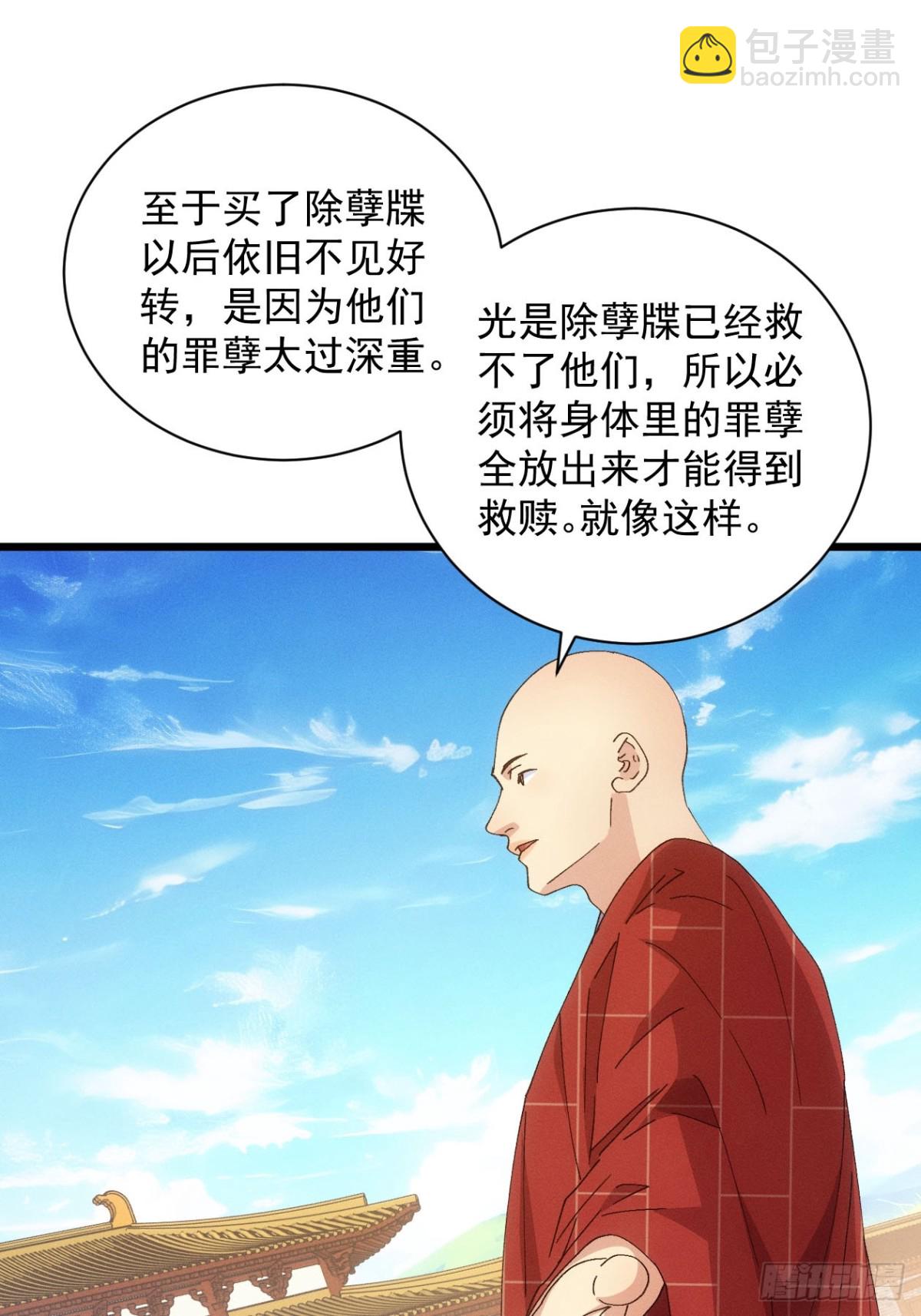 第286话 假和尚(1/2)-第288话