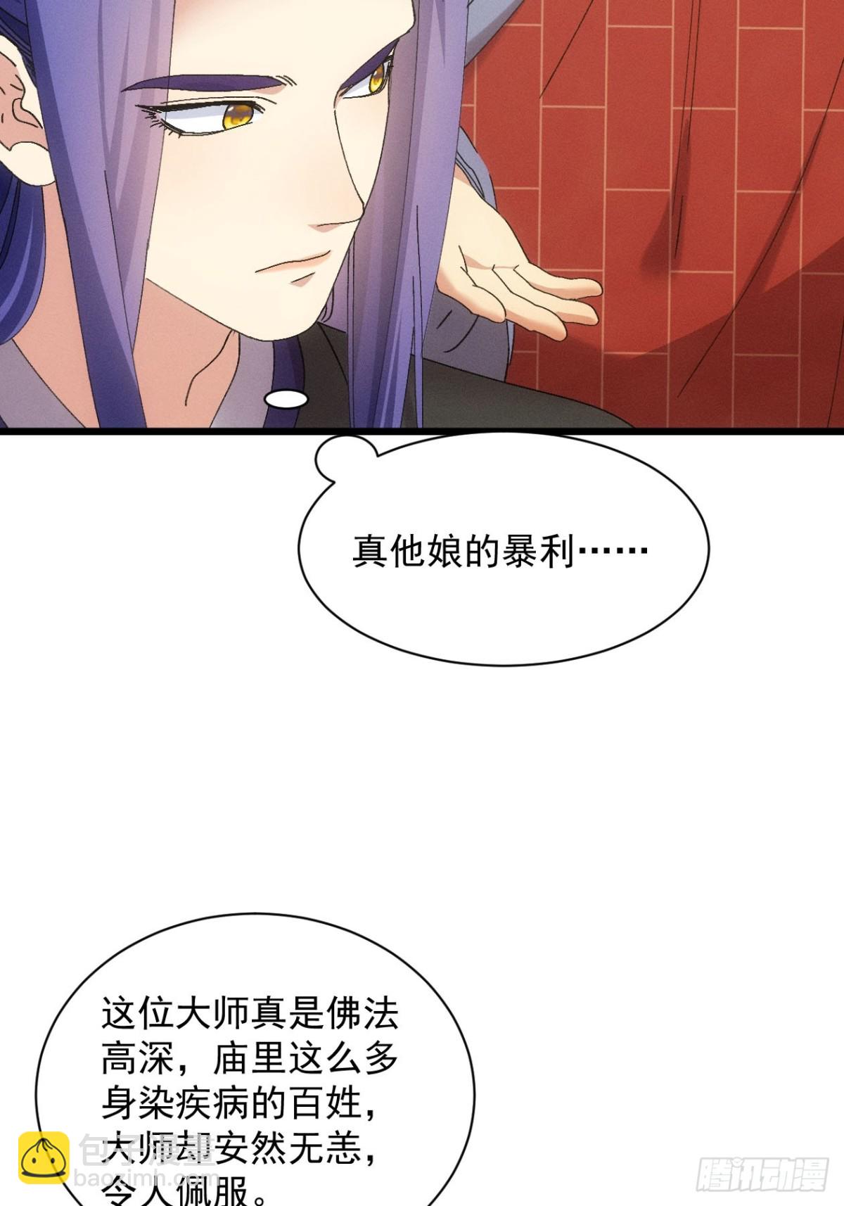 第286话 假和尚(1/2)-第288话