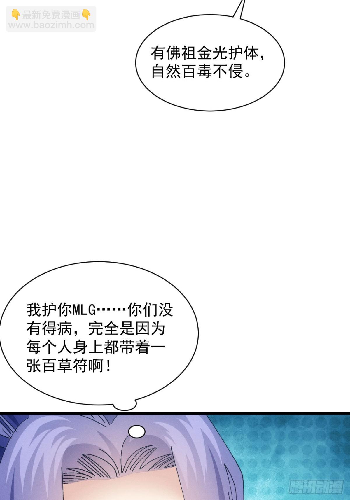 第286话 假和尚(1/2)-第288话