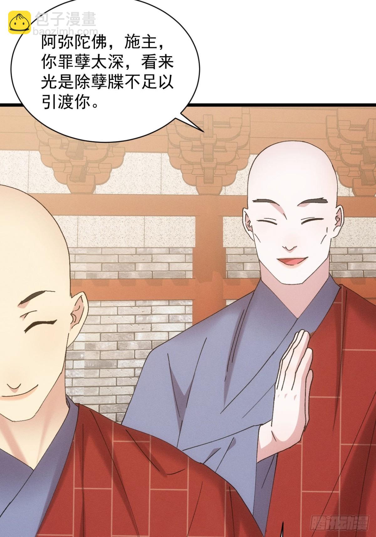 第286话 假和尚(1/2)-第288话