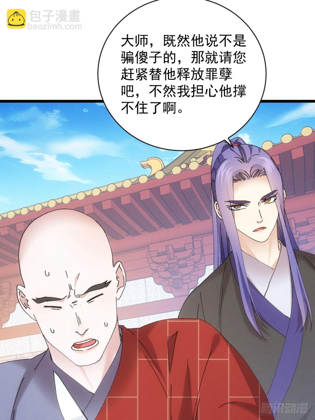 第286话 假和尚(1/2)-第288话