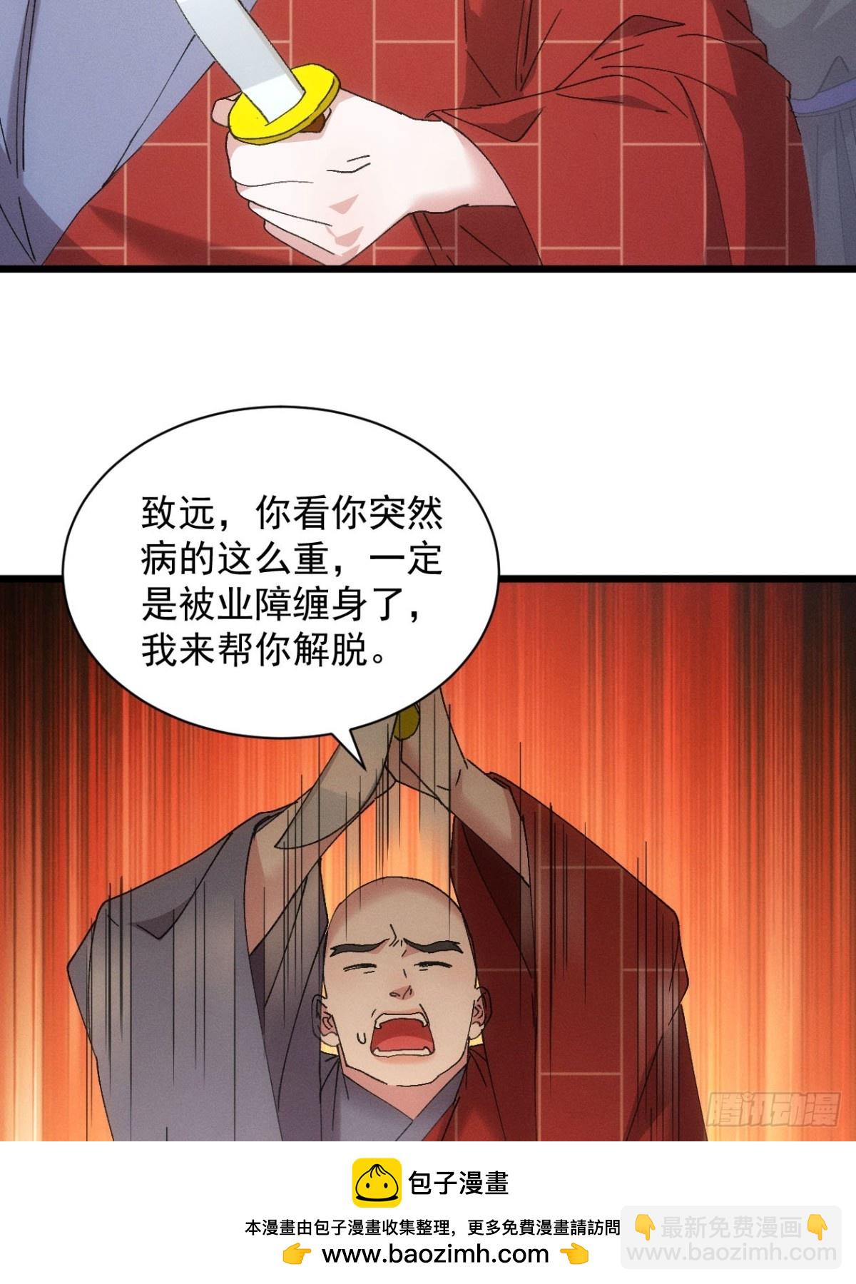 第286话 假和尚(1/2)-第288话
