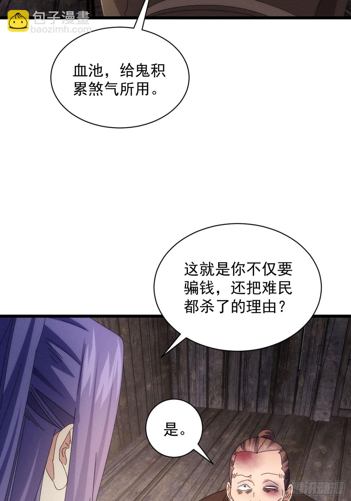 第290话 养鬼（下）(1/2)-第292话