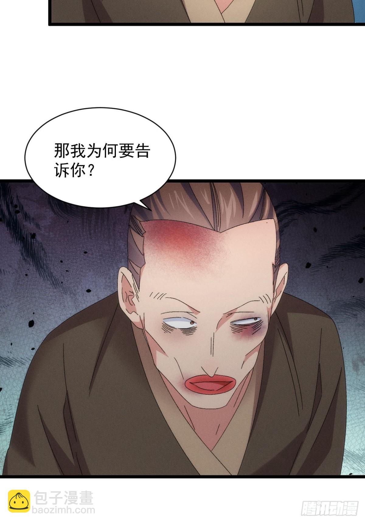 第290话 养鬼（下）(1/2)-第292话