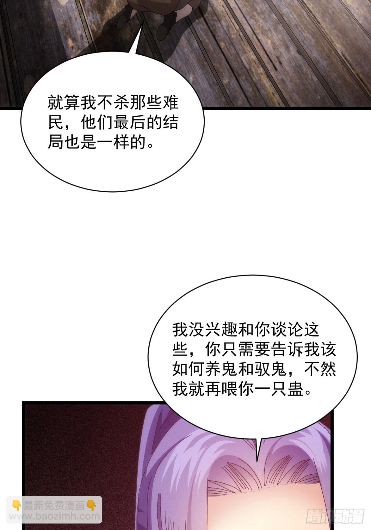 第290话 养鬼（下）(1/2)-第292话