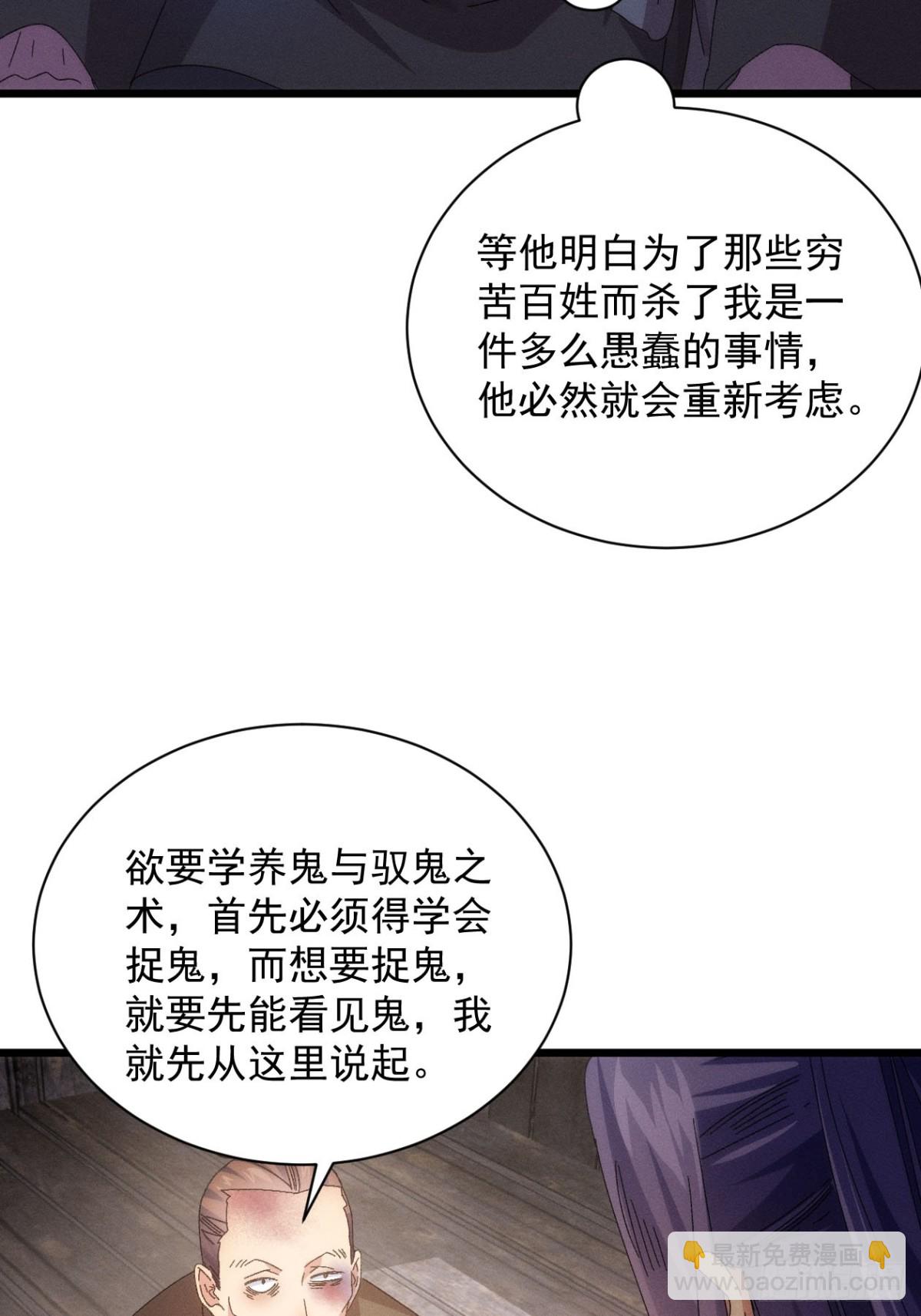 第290话 养鬼（下）(1/2)-第292话