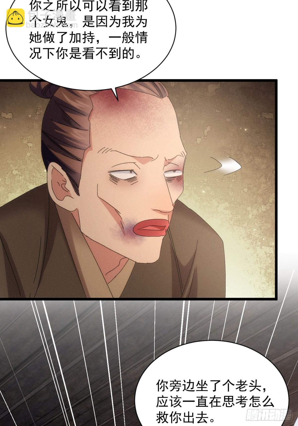 第290话 养鬼（下）(1/2)-第292话