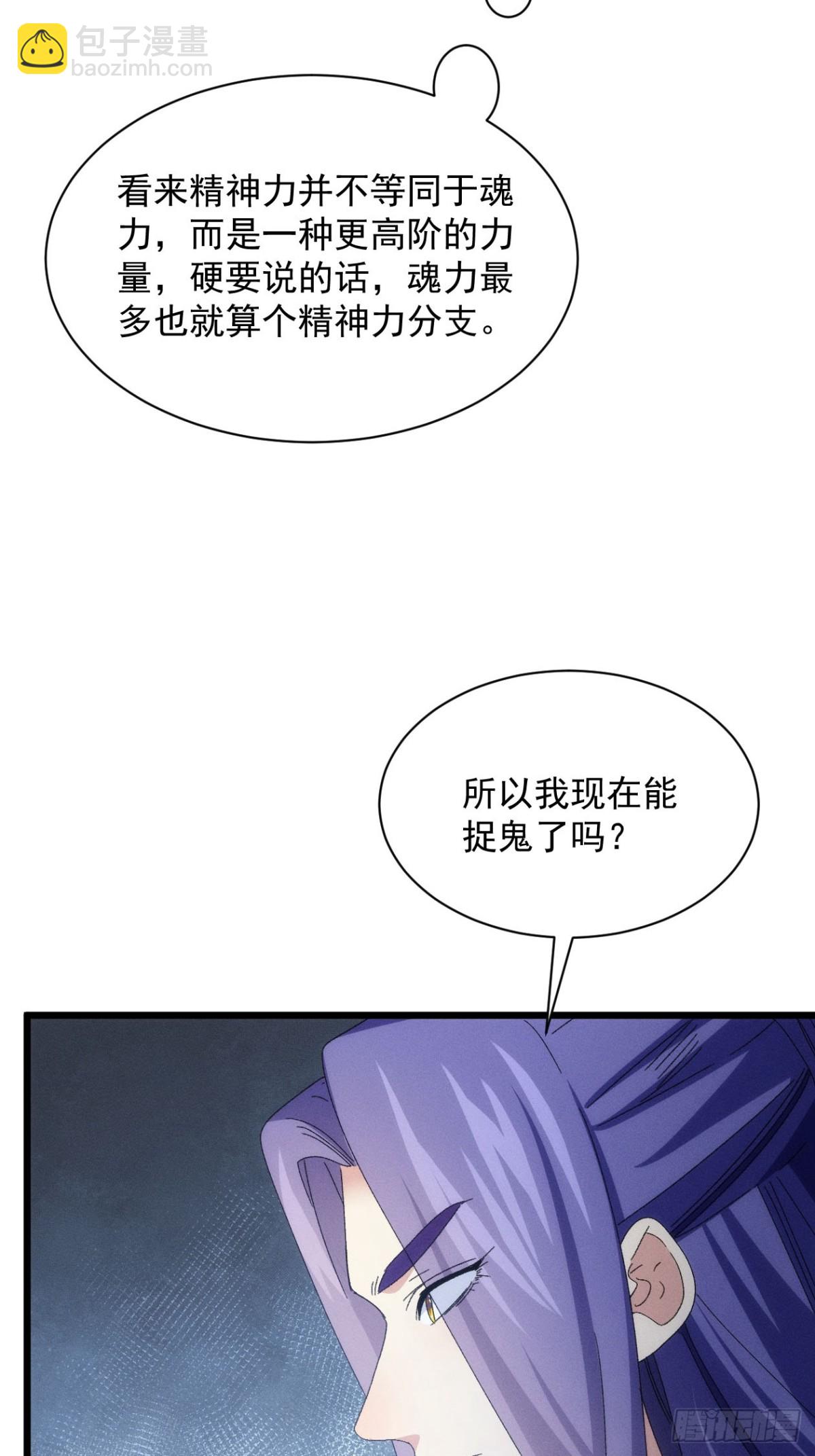 第290话 养鬼（下）(1/2)-第292话