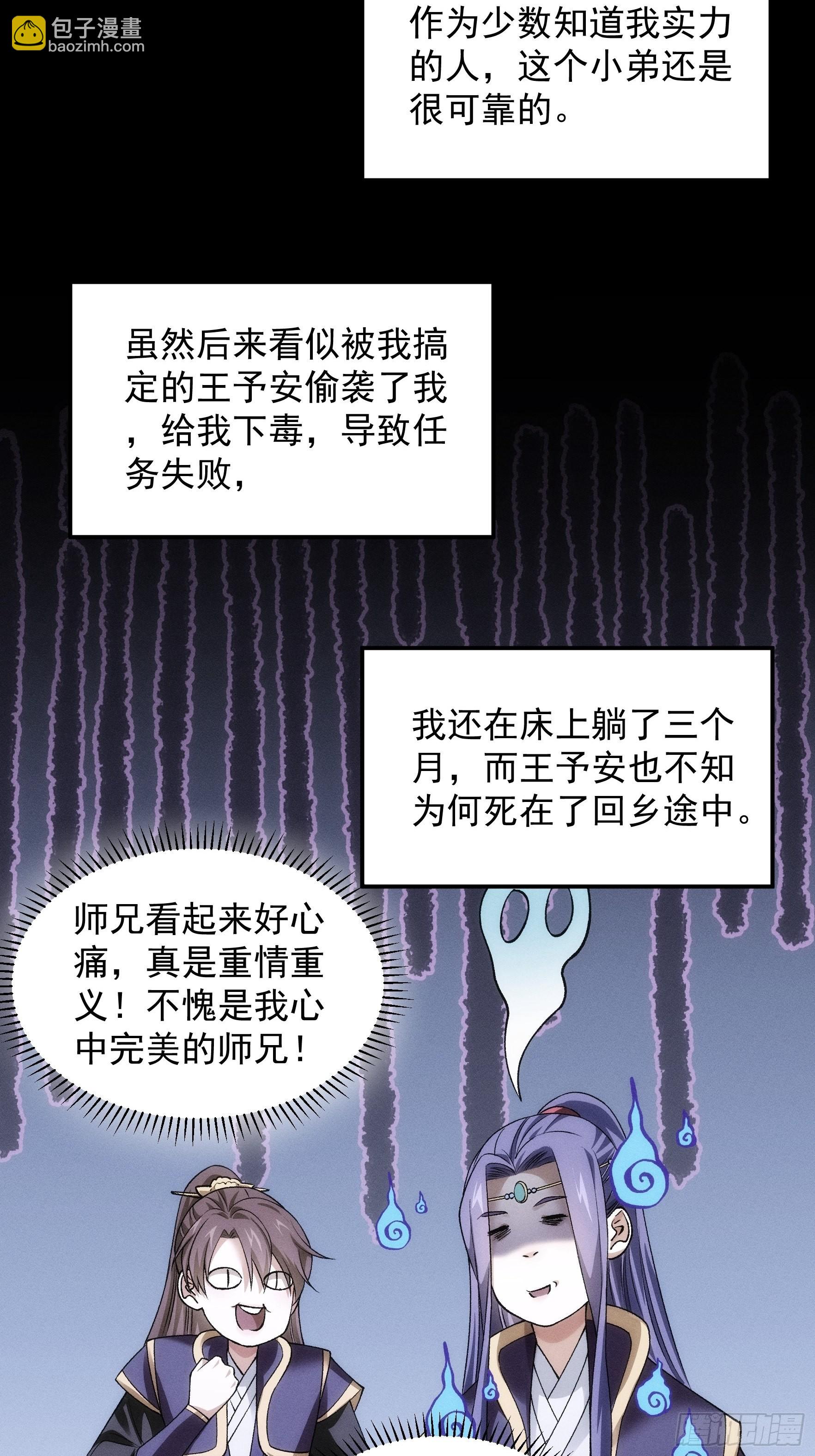 第29话 优秀的小弟-第30话