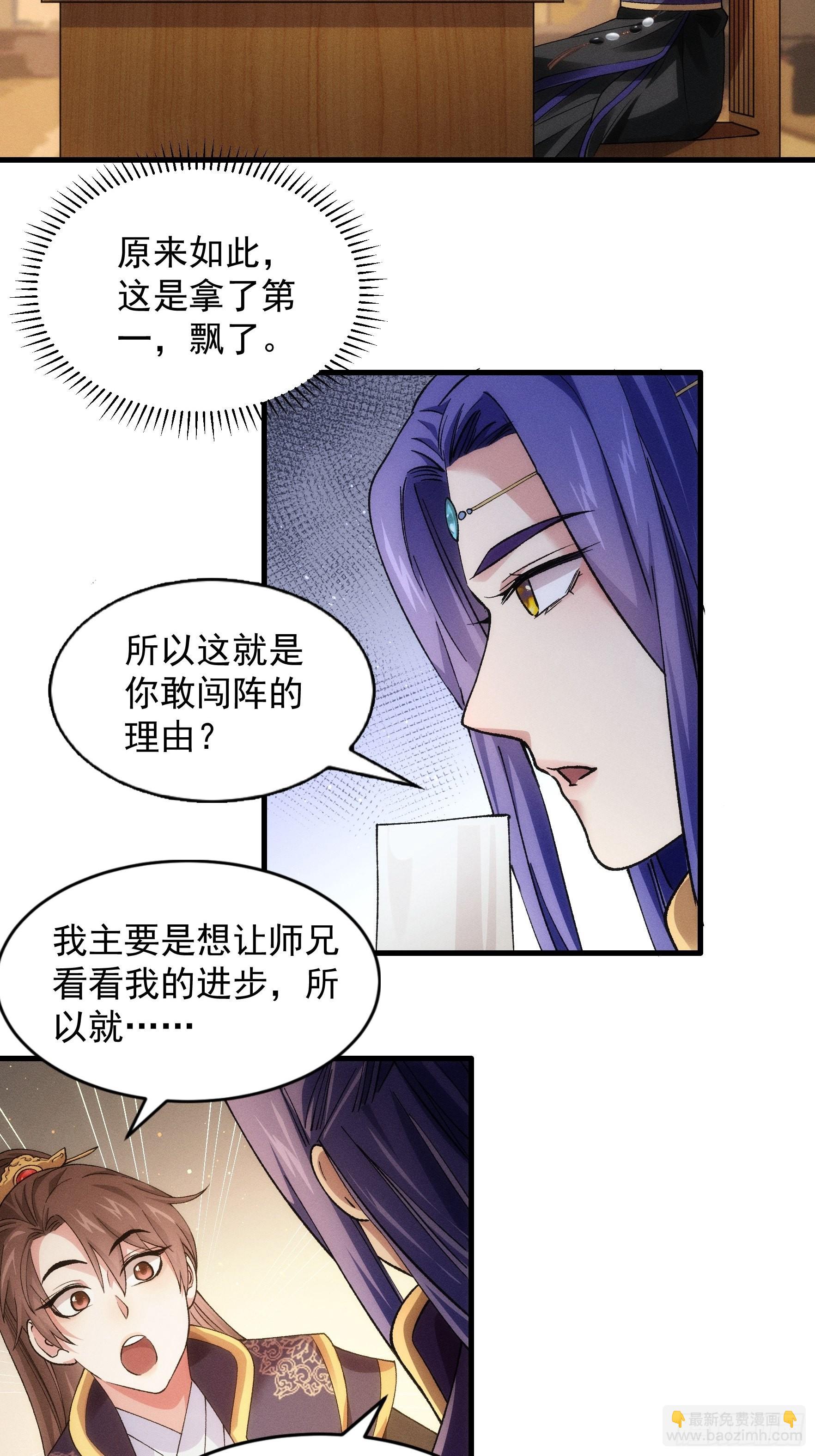 第29话 优秀的小弟-第30话