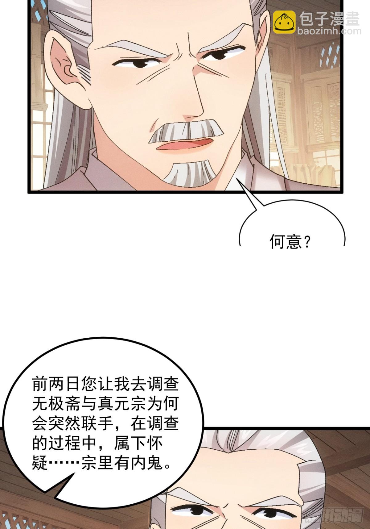 第308话 猜疑(1/2)-第310话