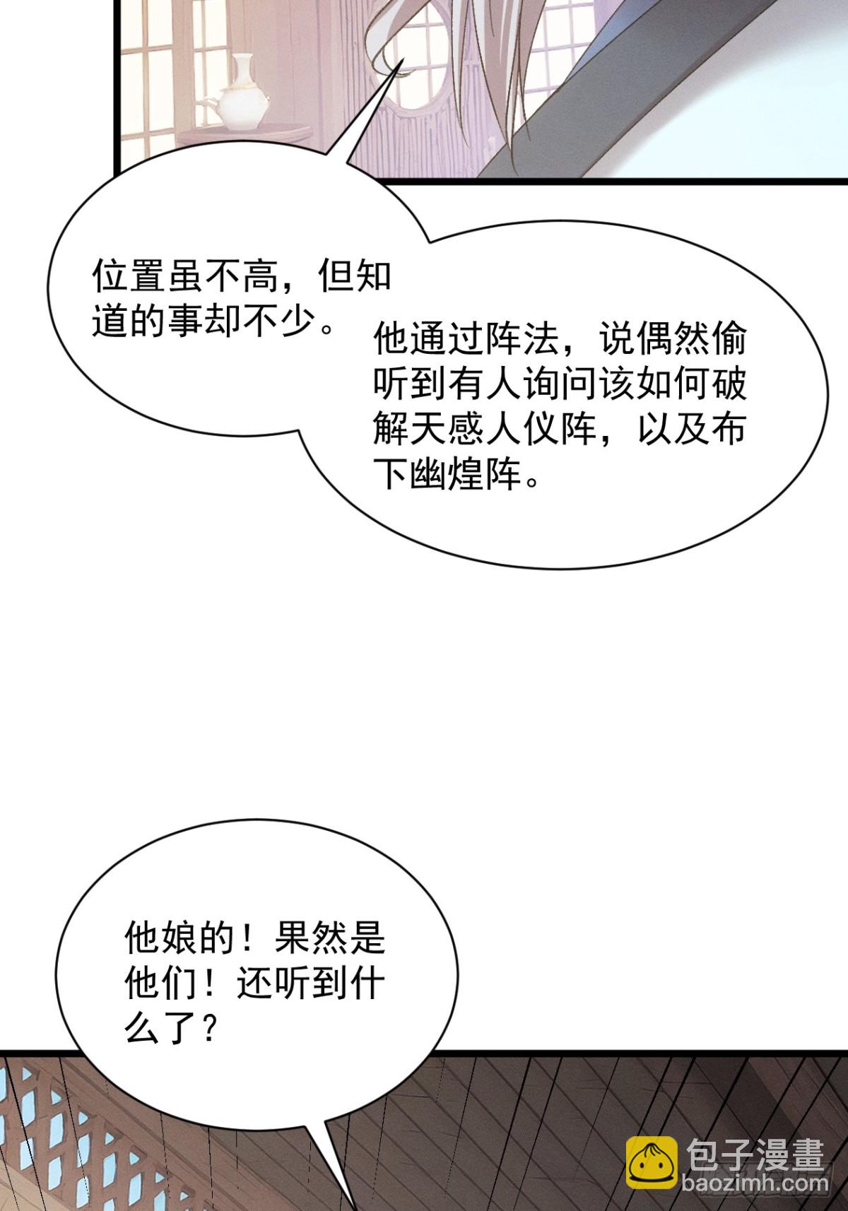 第308话 猜疑(1/2)-第310话
