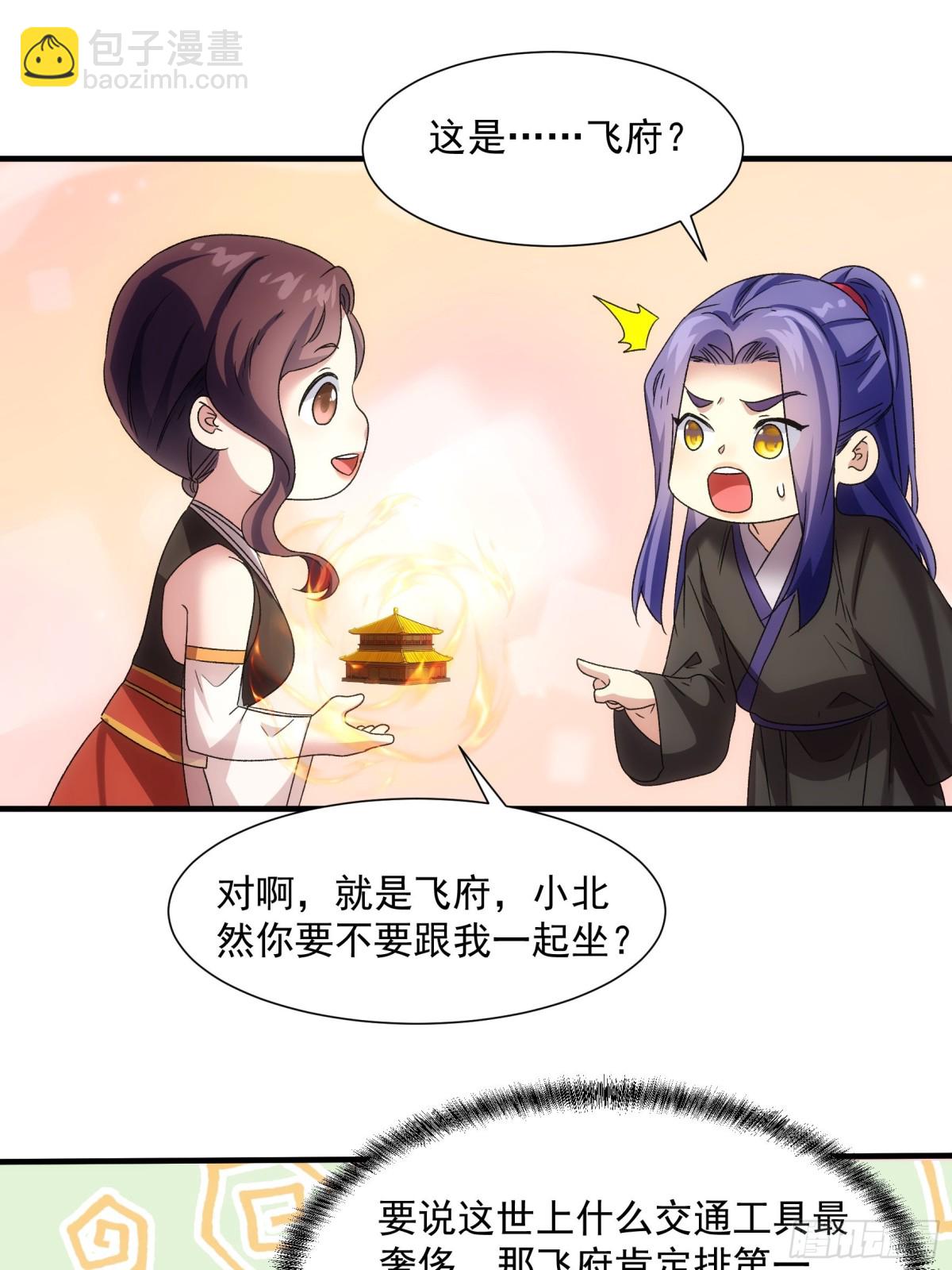 第316话 飞府(1/2)-第318话