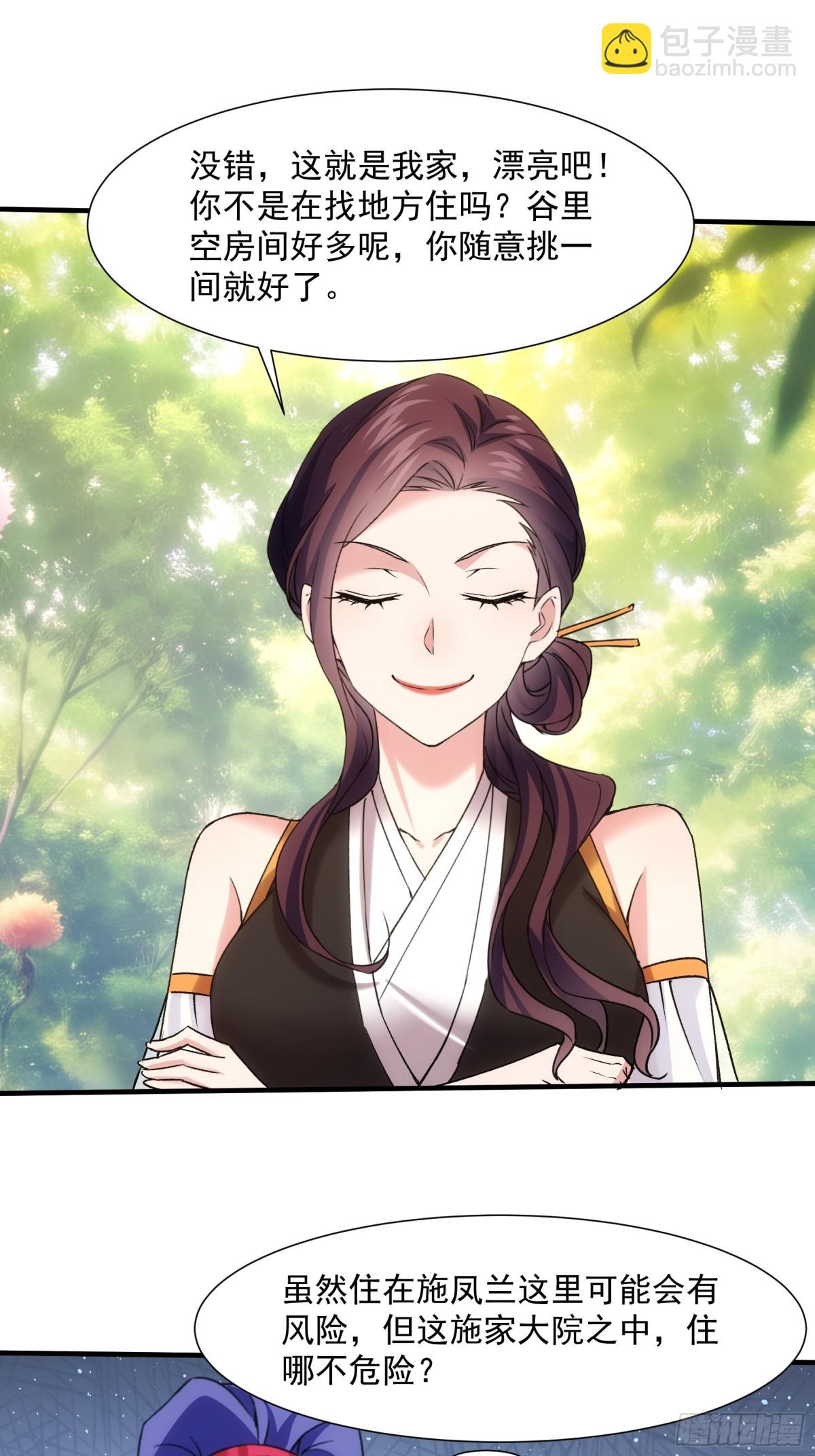 第322话 万花谷-第324话