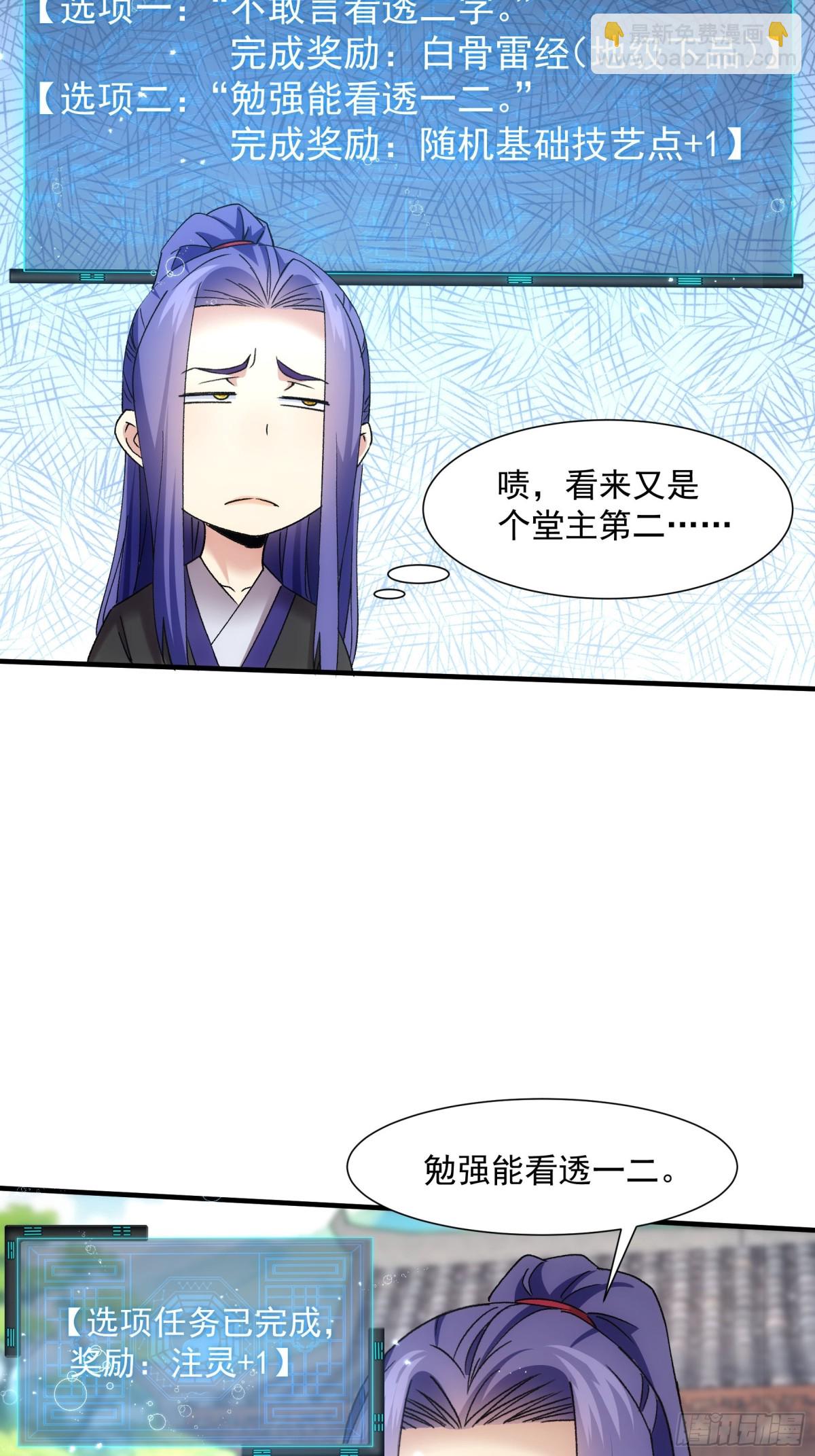 第324话 堂主第二-第326话