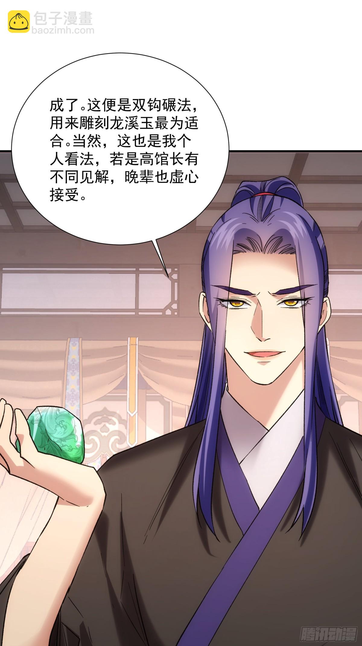 第326话 双钩碾法-第328话