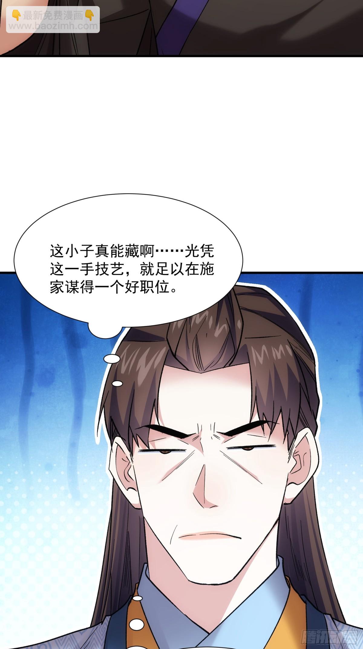 第326话 双钩碾法-第328话