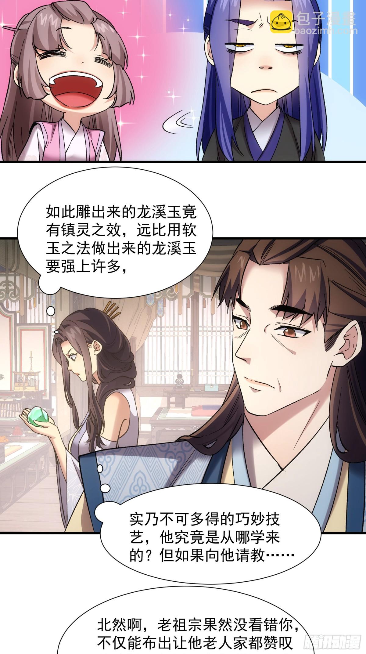 第326话 双钩碾法-第328话