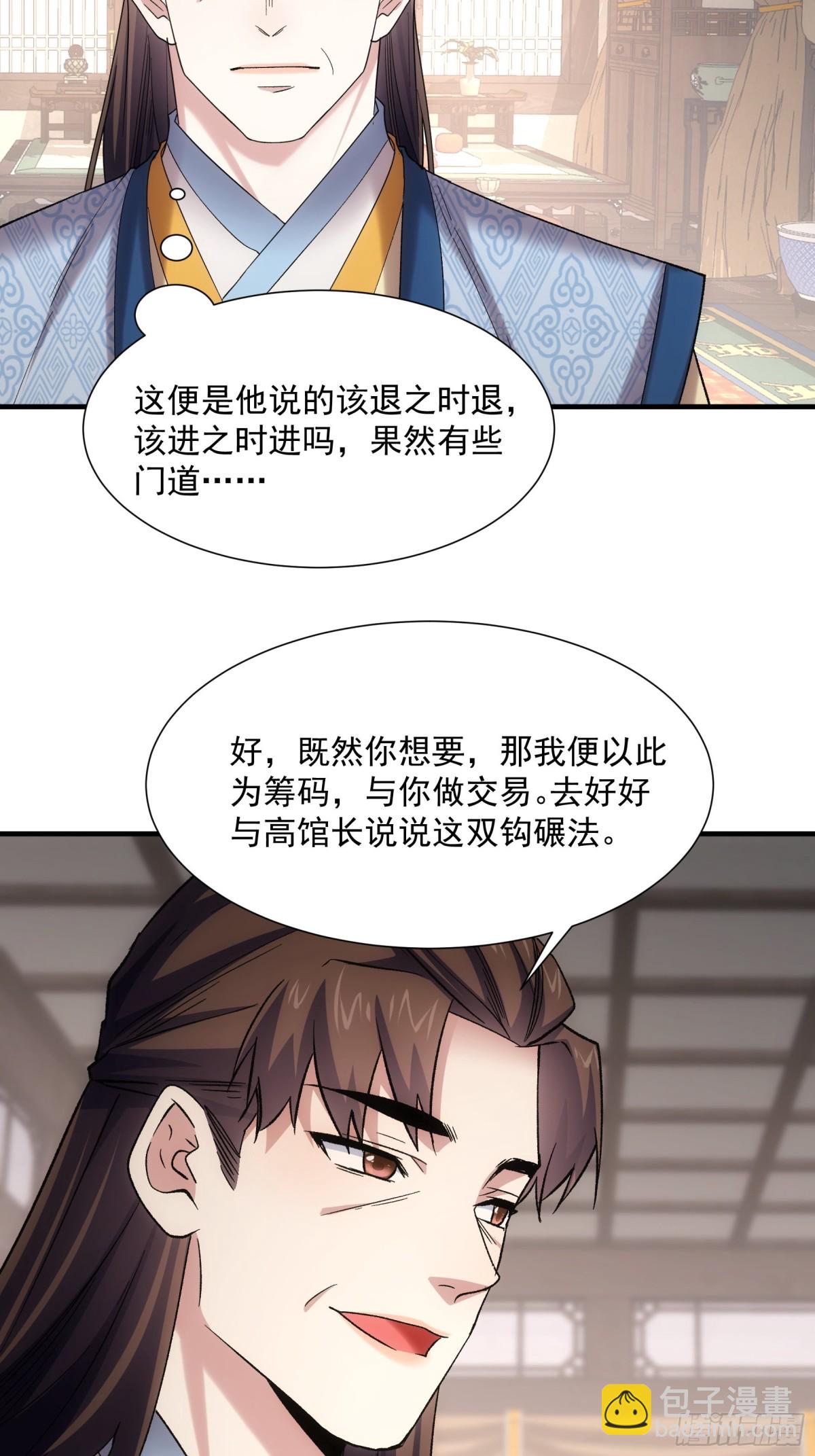 第326话 双钩碾法-第328话