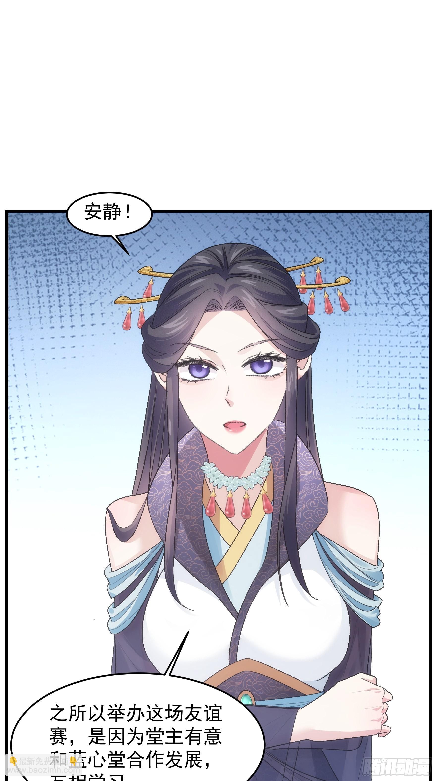 第37话 开会讨论下师兄-第38话
