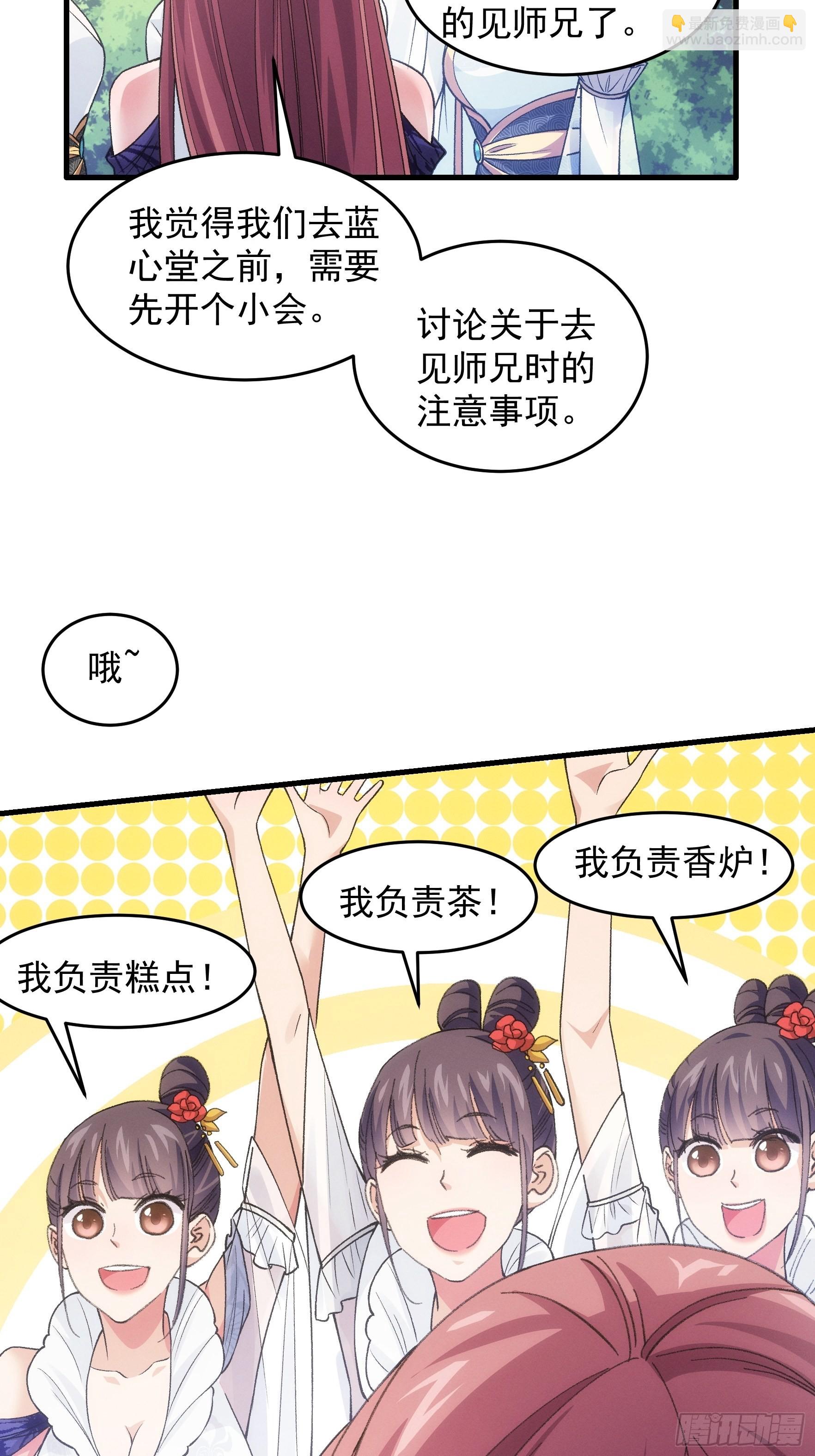第37话 开会讨论下师兄-第38话