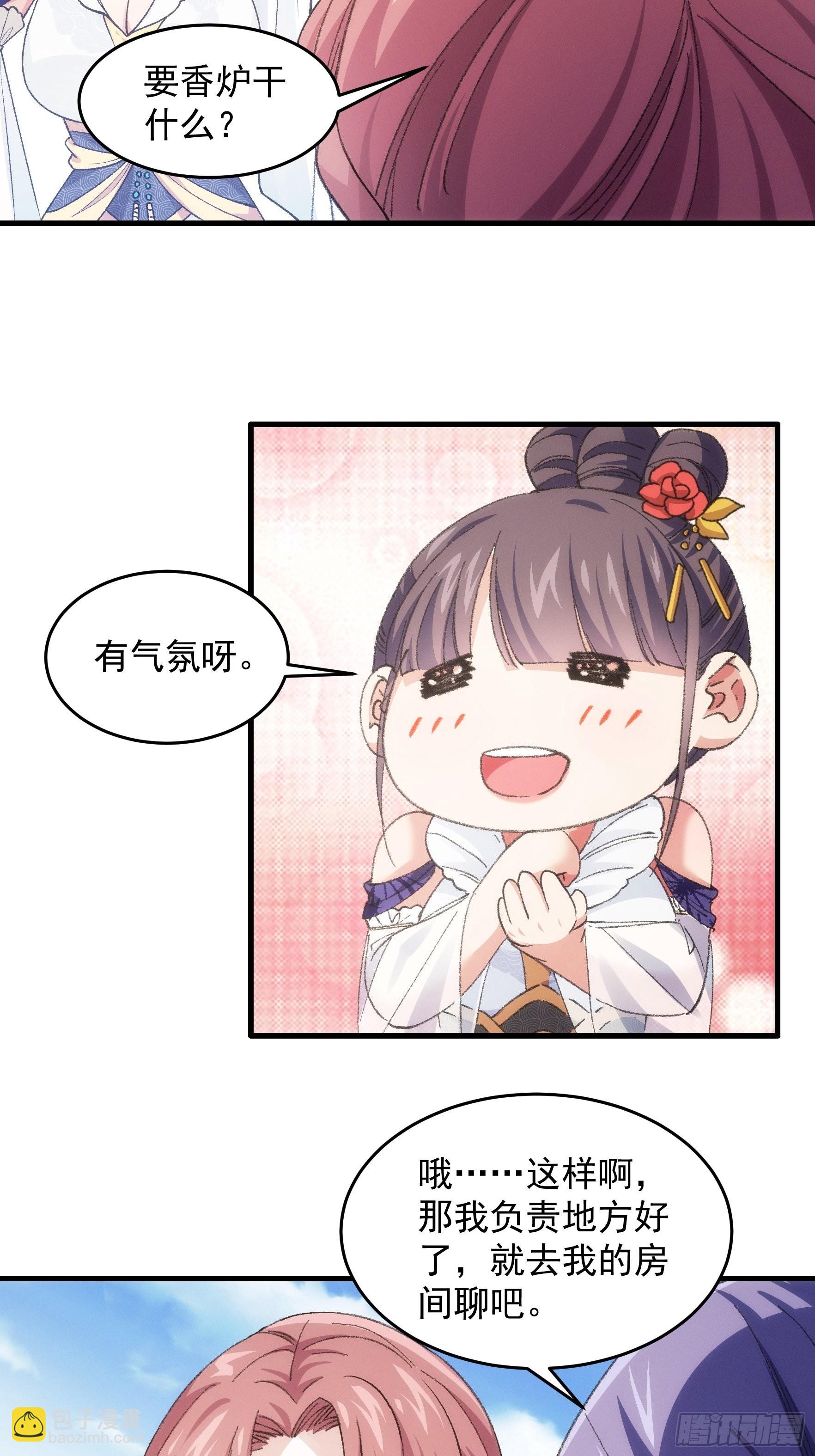 第37话 开会讨论下师兄-第38话