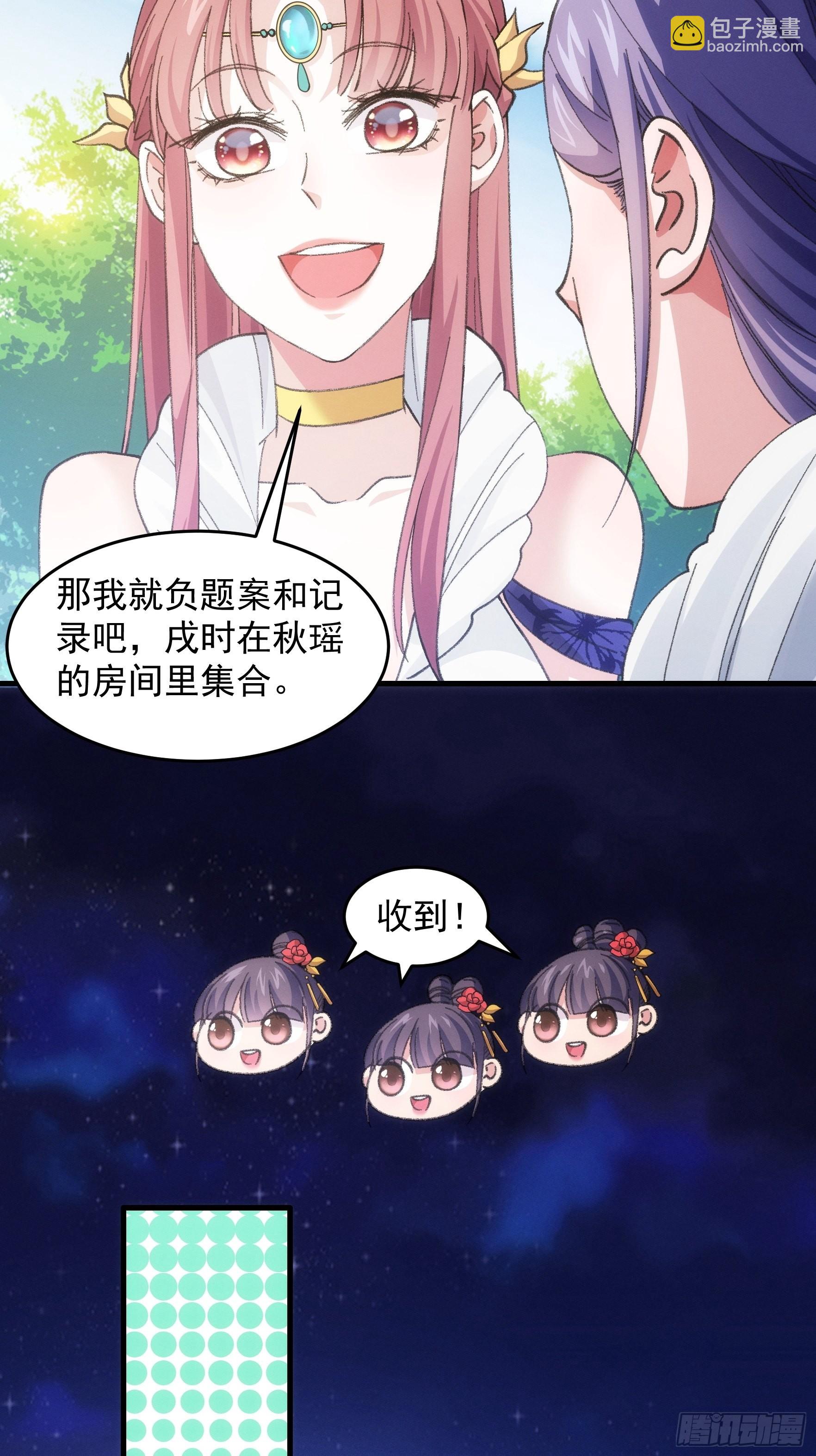 第37话 开会讨论下师兄-第38话