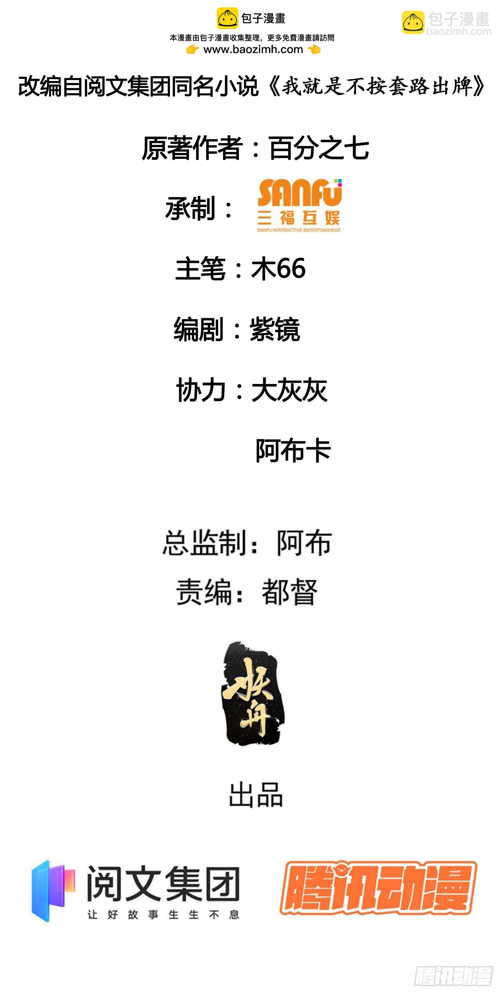 第37话 开会讨论下师兄-第38话