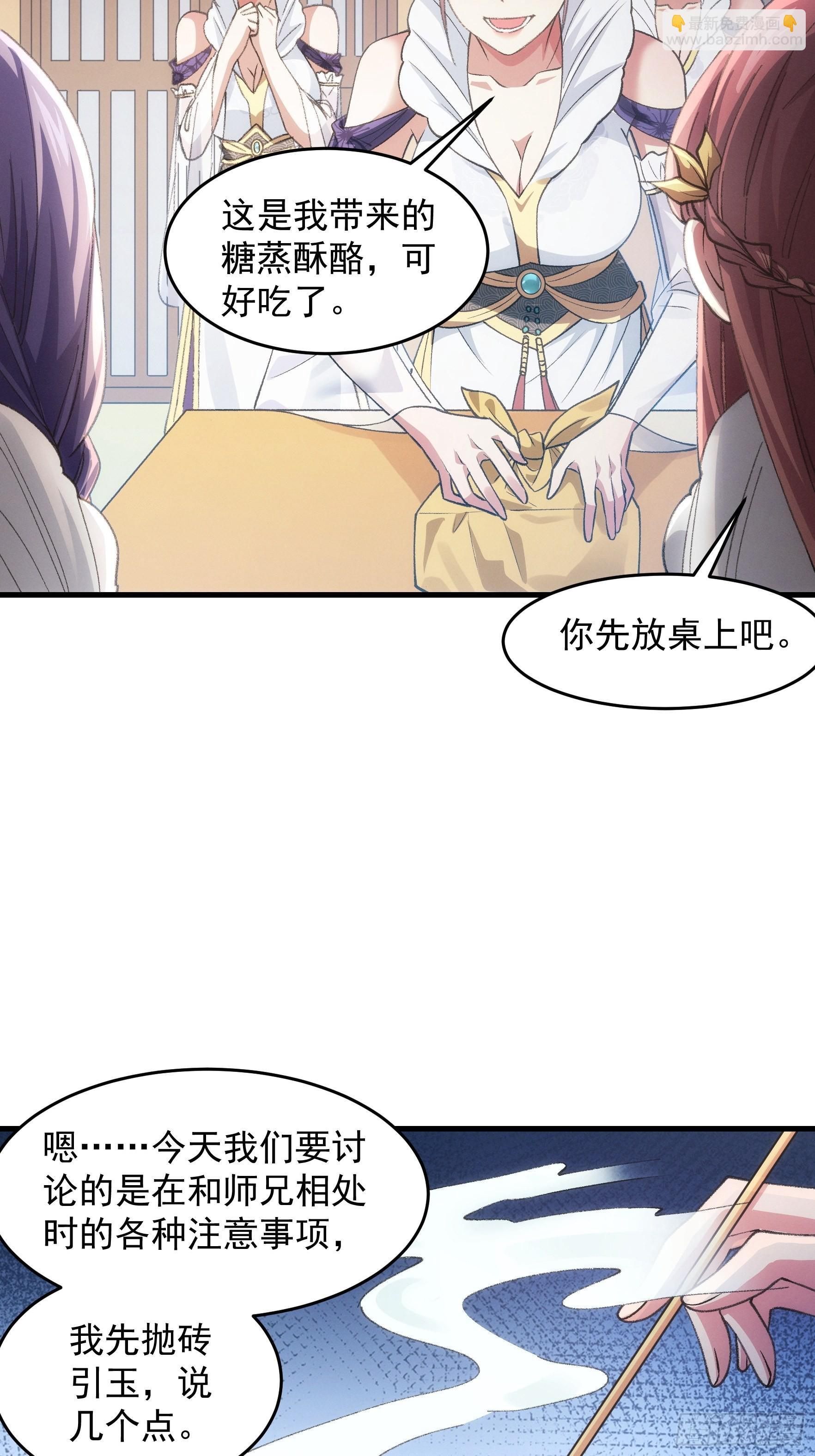 第37话 开会讨论下师兄-第38话