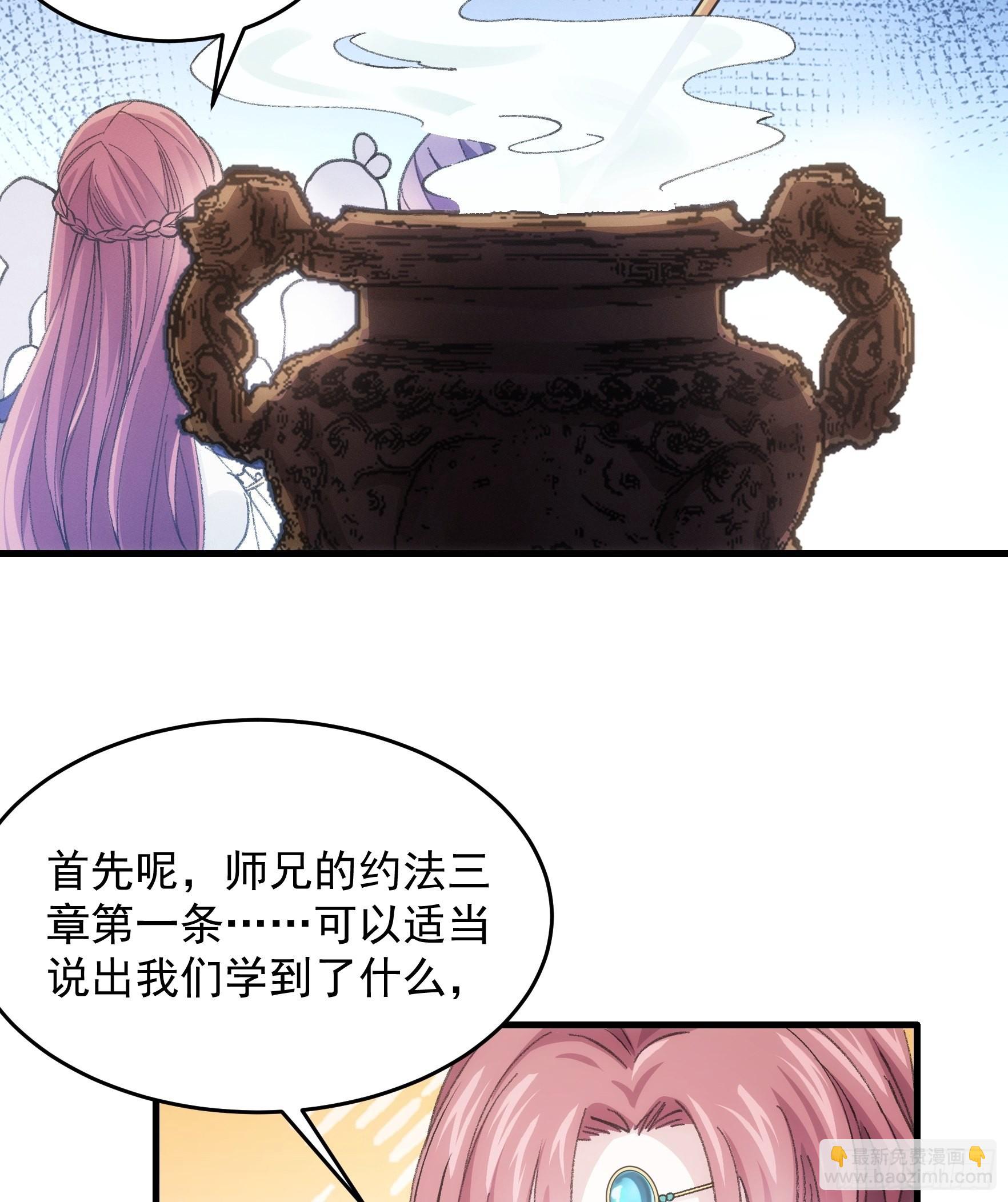 第37话 开会讨论下师兄-第38话