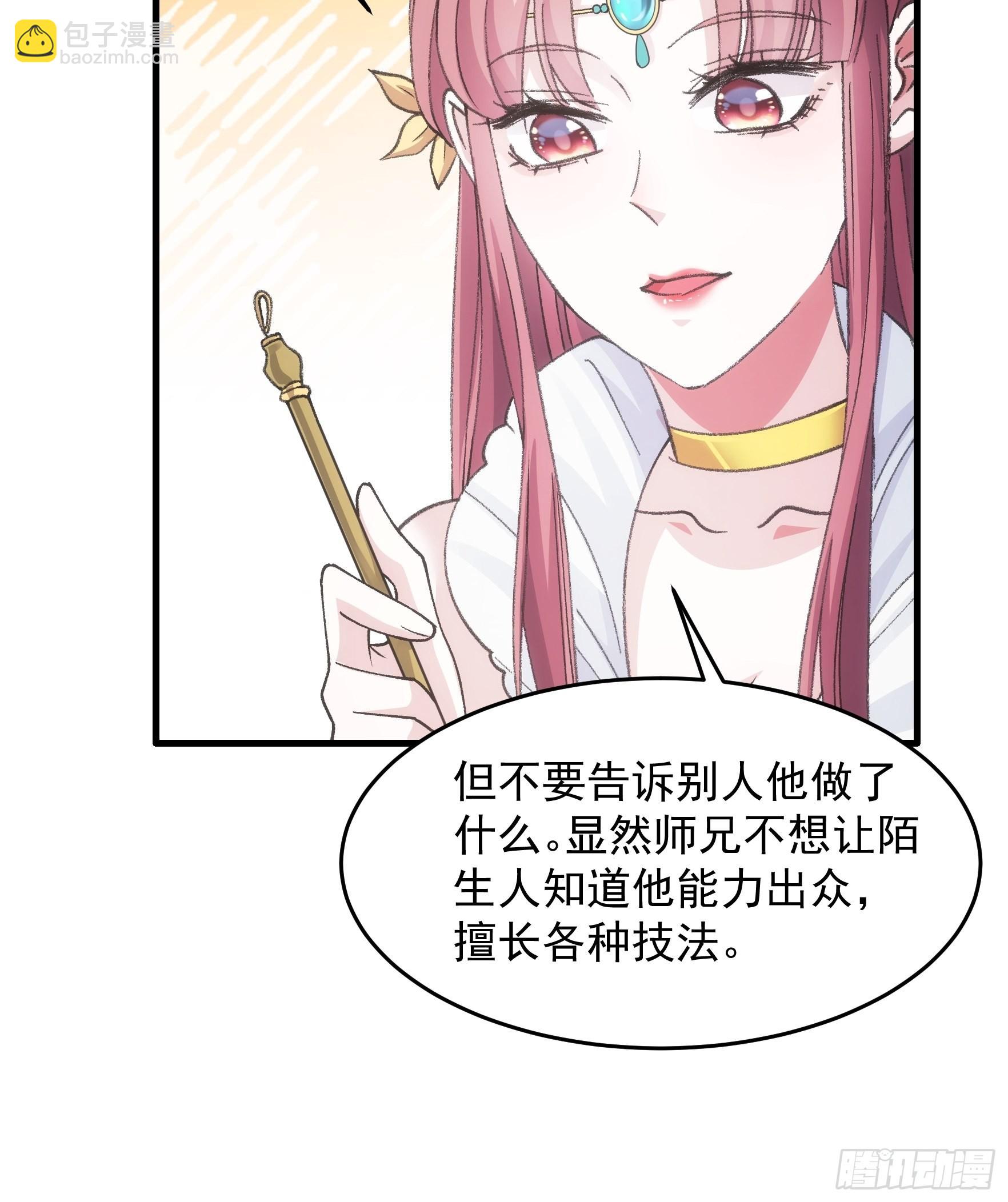 第37话 开会讨论下师兄-第38话