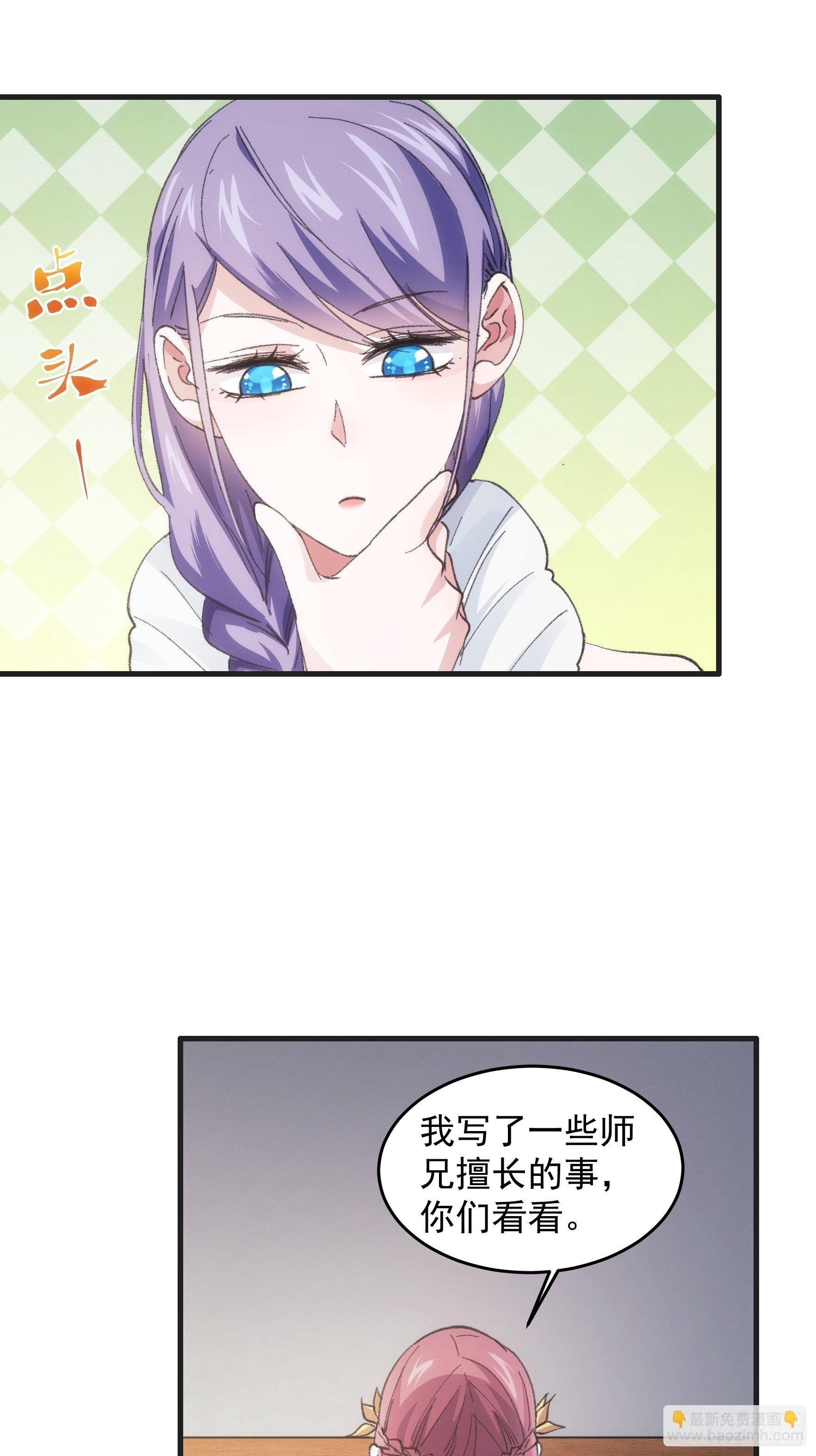 第37话 开会讨论下师兄-第38话