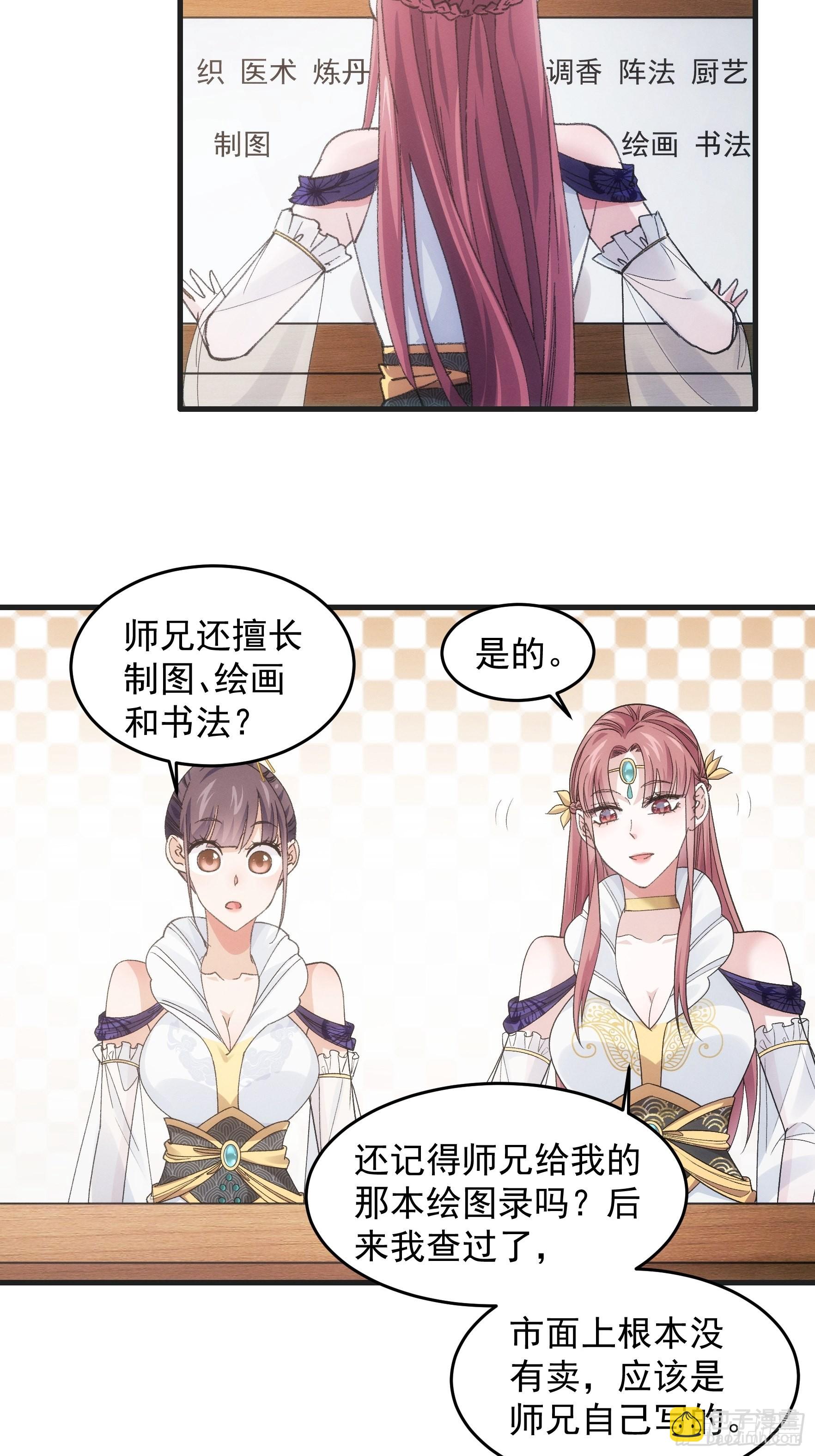第37话 开会讨论下师兄-第38话