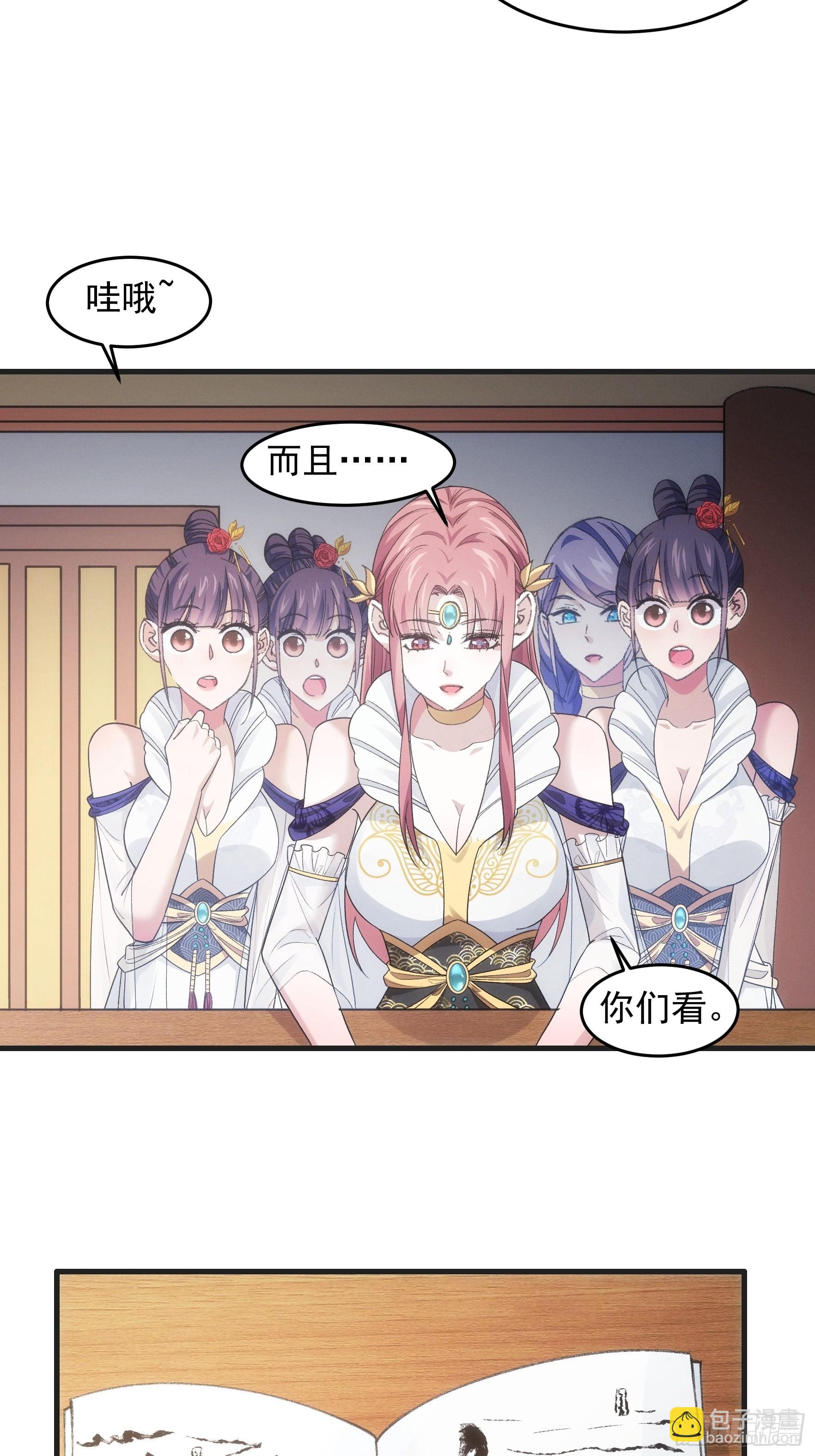 第37话 开会讨论下师兄-第38话