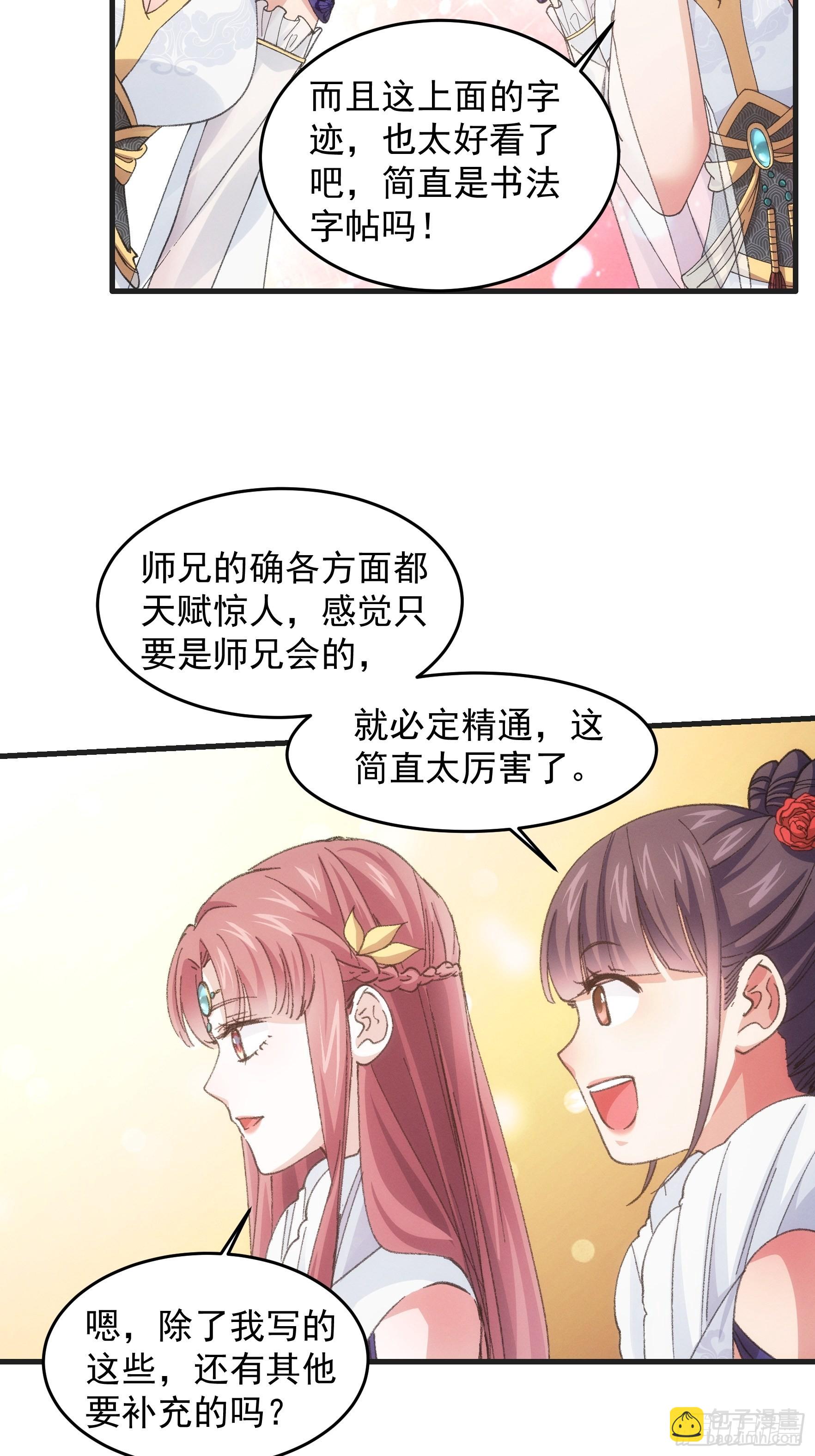 第37话 开会讨论下师兄-第38话