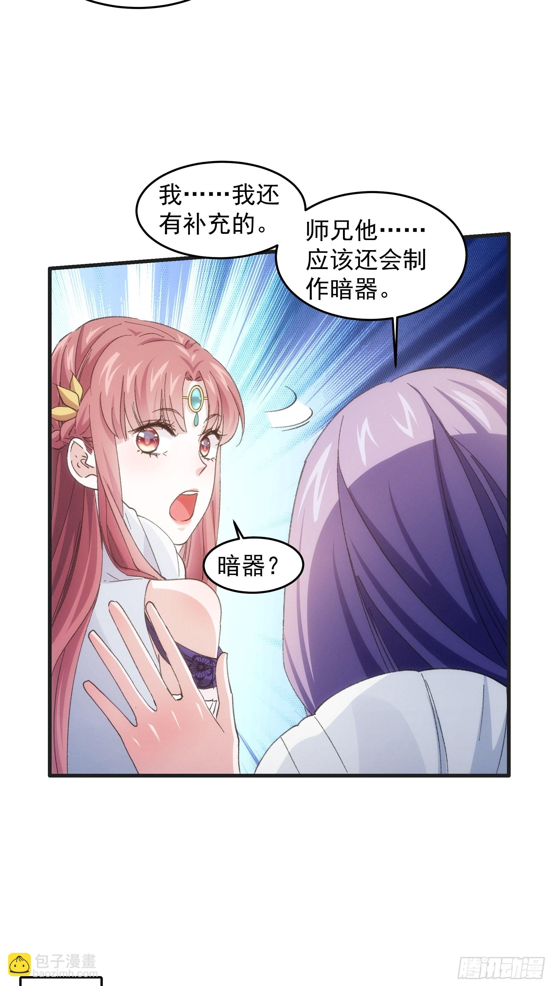 第37话 开会讨论下师兄-第38话