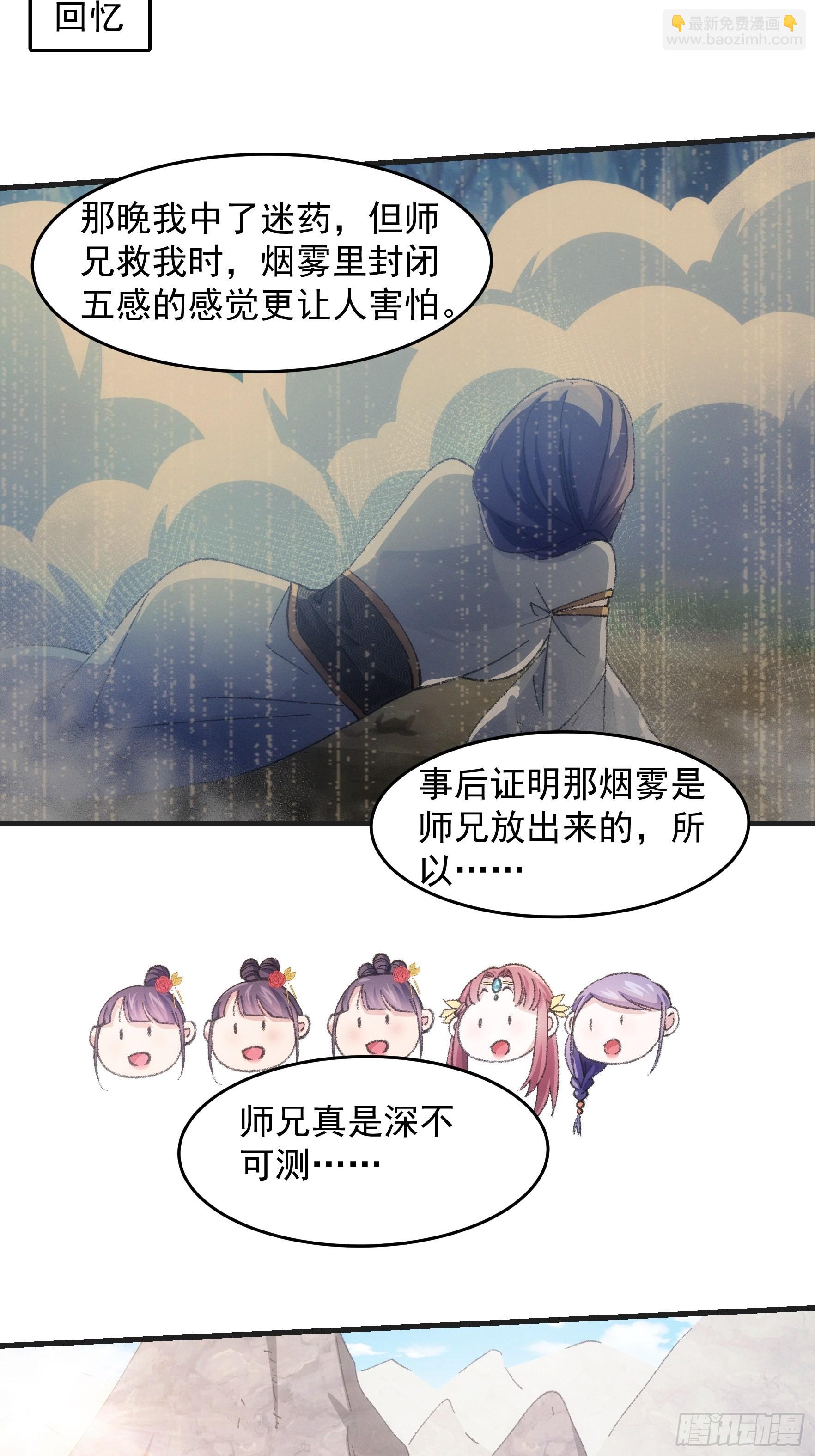 第37话 开会讨论下师兄-第38话