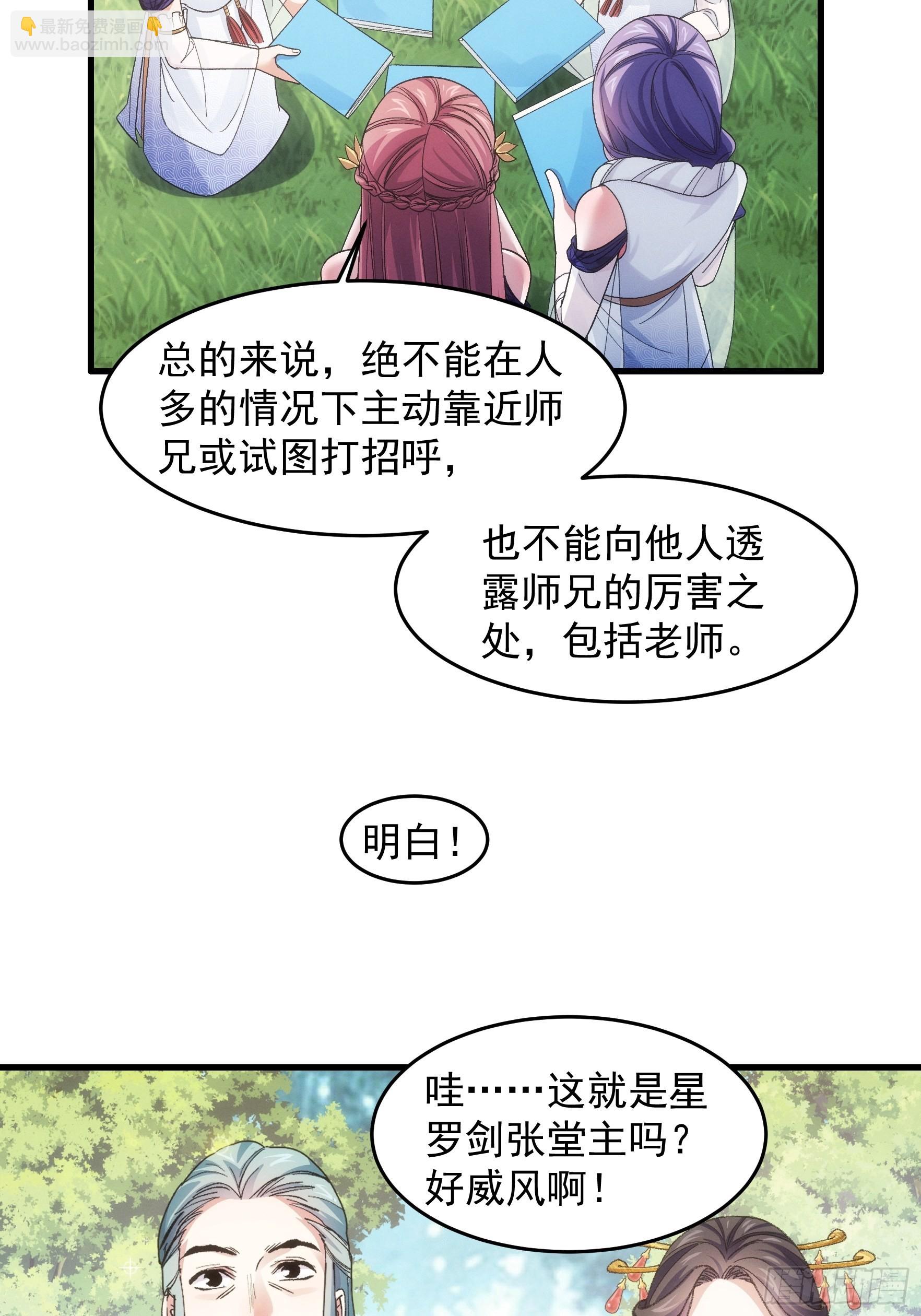 第37话 开会讨论下师兄-第38话