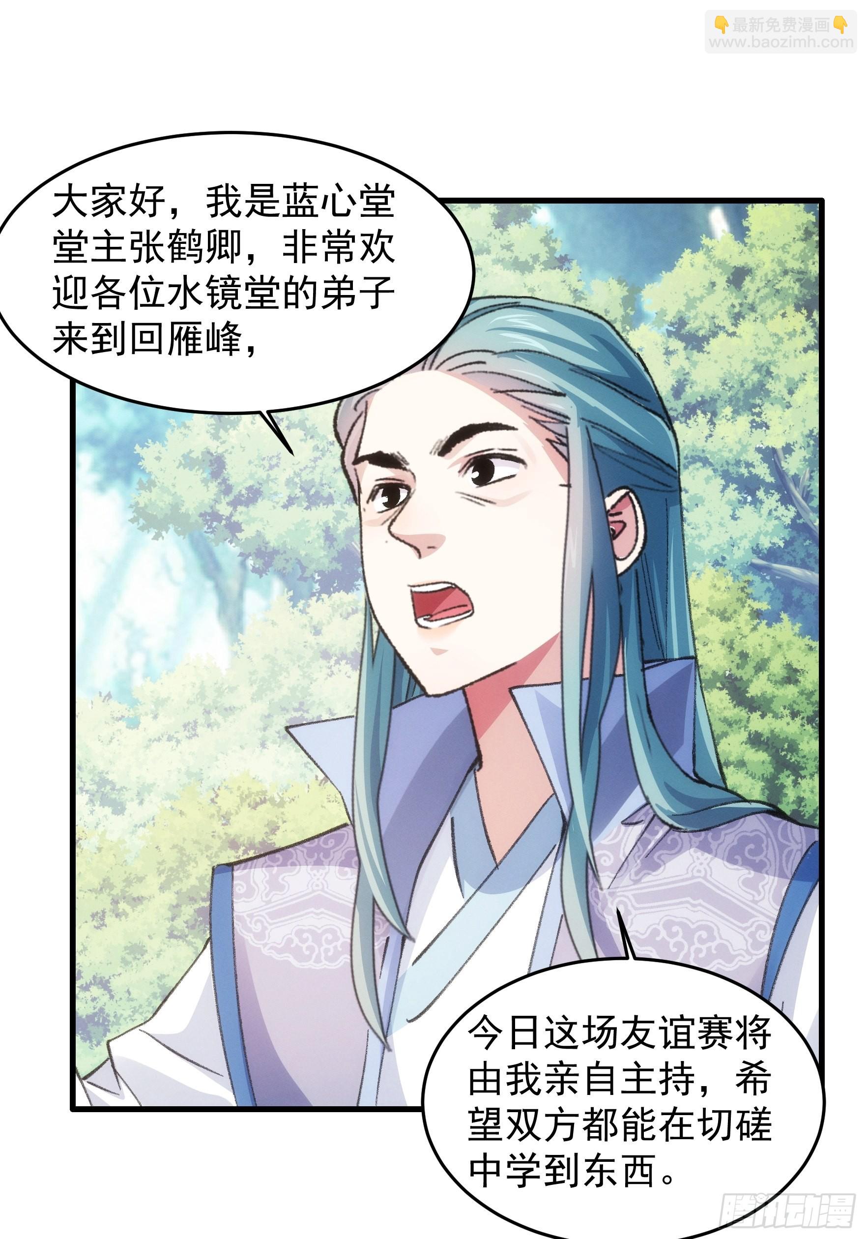 第37话 开会讨论下师兄-第38话