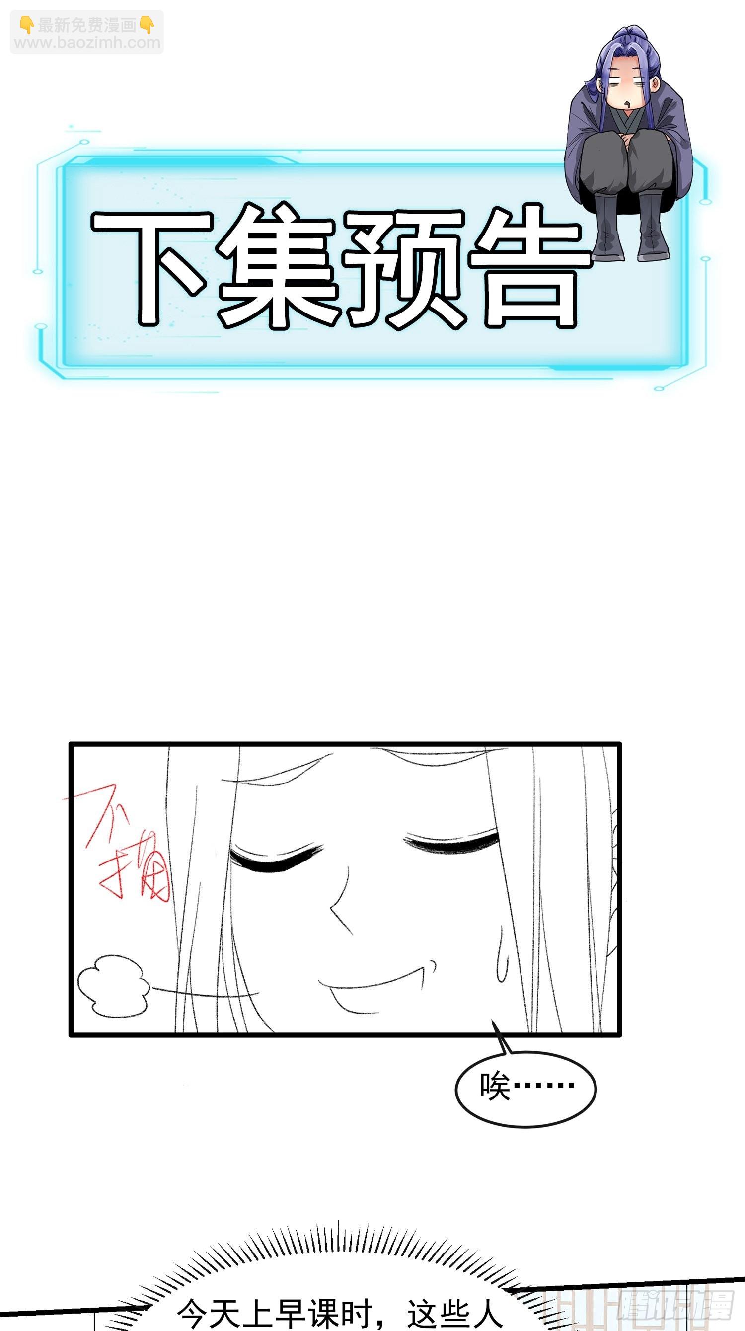 第37话 开会讨论下师兄-第38话